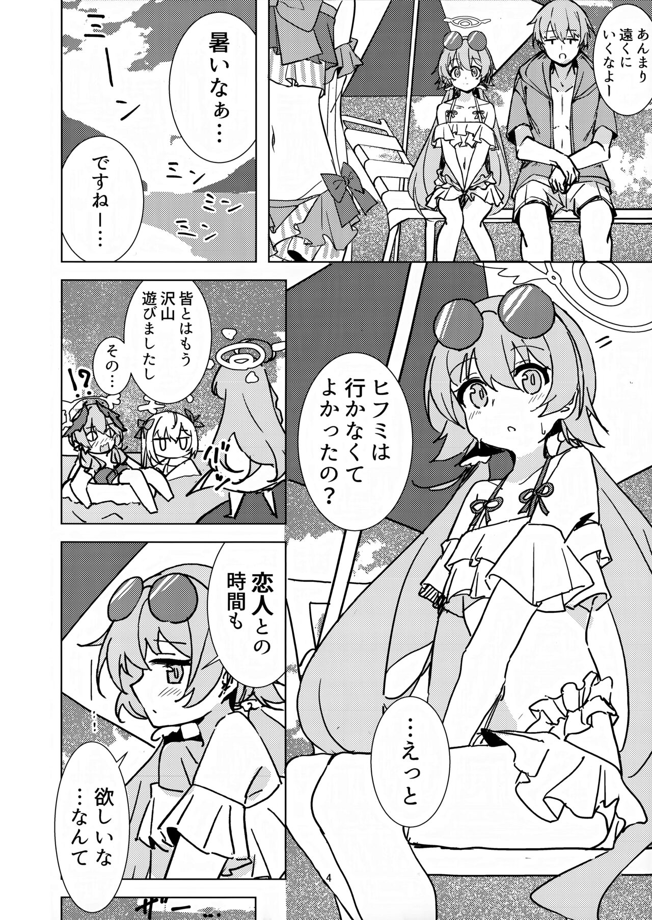 (C102) [Korokoro Saikoro (Choco Dice)] Natsuzora Aoku (Blue Archive) 이미지 번호 3