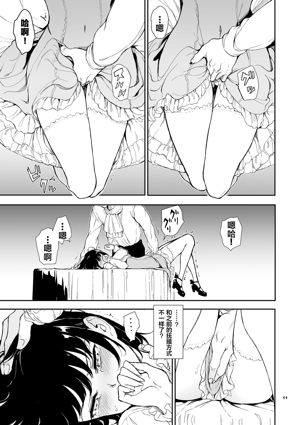 [きょくちょ局 (きょくちょ)] 女仆教育5－没落貴族瑠璃川椿－ [DL版] Bildnummer 12