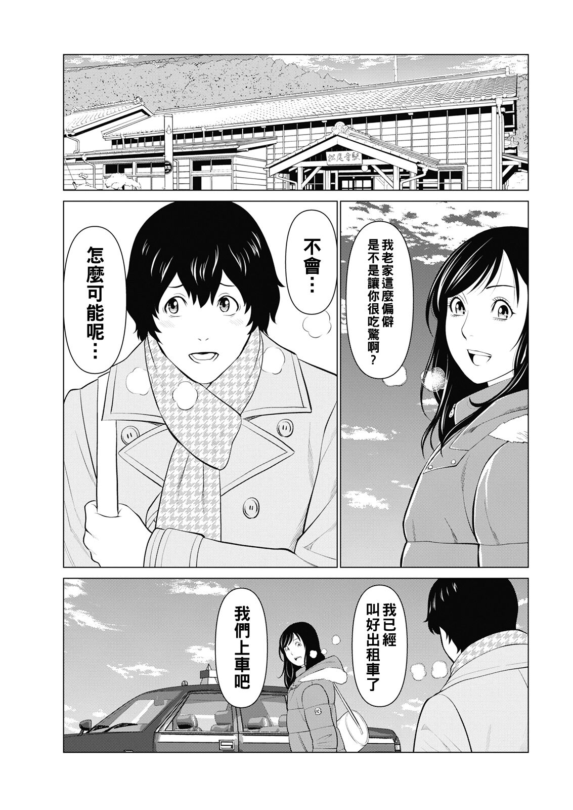 [Takasugi Kou] Rengoku no Sono - The Garden of Purgatory Ch. 1-4 [Chinese] [Digital] Bildnummer 7