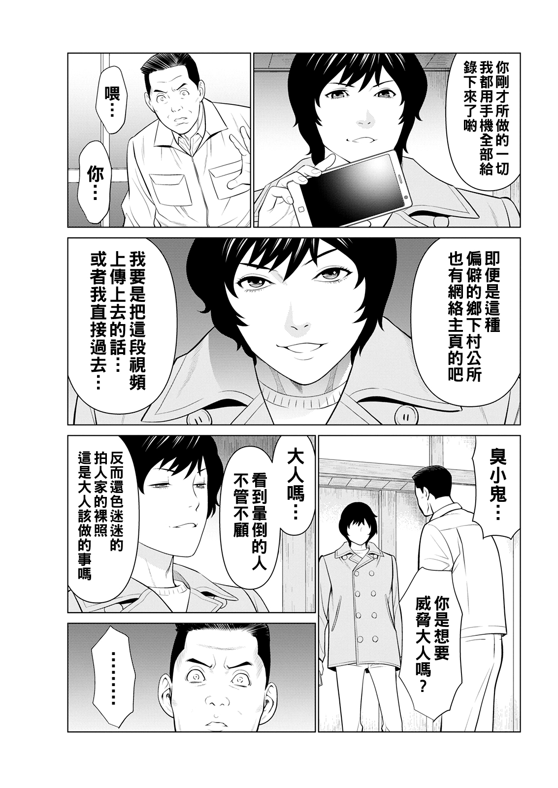 [Takasugi Kou] Rengoku no Sono - The Garden of Purgatory Ch. 1-4 [Chinese] [Digital] Bildnummer 37