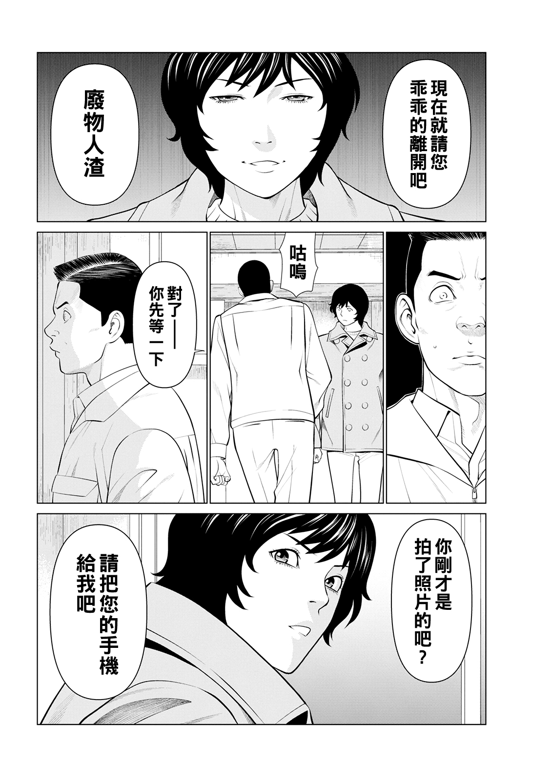 [Takasugi Kou] Rengoku no Sono - The Garden of Purgatory Ch. 1-4 [Chinese] [Digital] Bildnummer 38