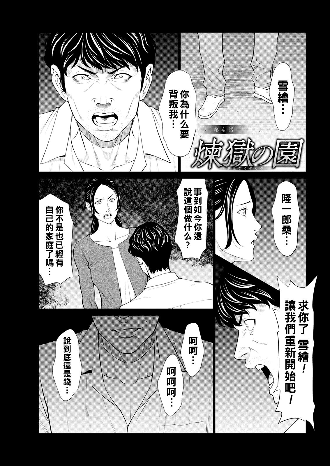 [Takasugi Kou] Rengoku no Sono - The Garden of Purgatory Ch. 1-4 [Chinese] [Digital] Bildnummer 61