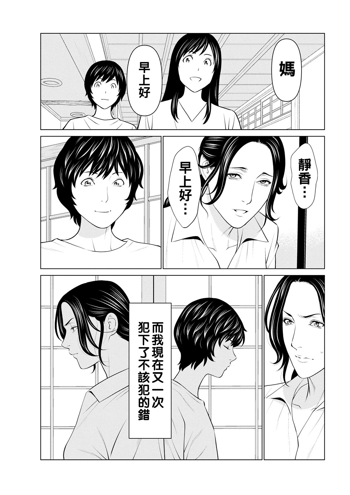 [Takasugi Kou] Rengoku no Sono - The Garden of Purgatory Ch. 1-4 [Chinese] [Digital] Bildnummer 67