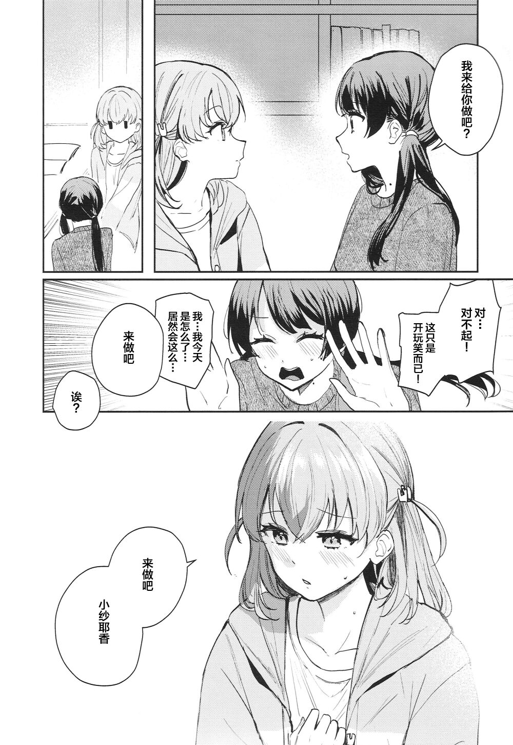 (C102) [virophilia (Orihi Chihiro)]欲动PARADOX(Love Live! Nijigasaki High School Idol Club) [Chinese] 图片编号 10