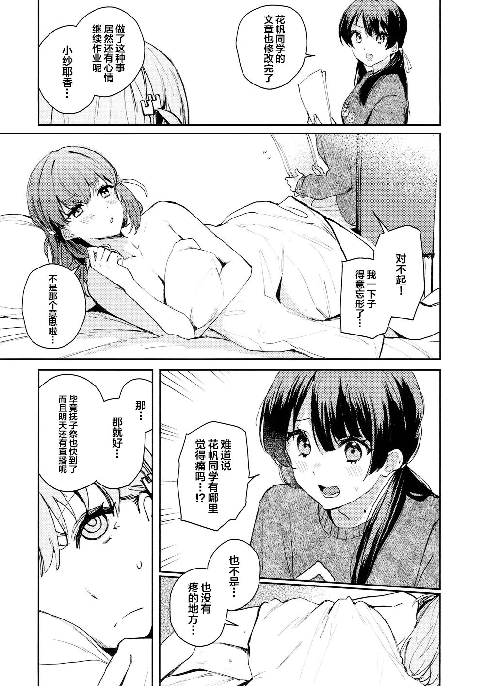 (C102) [virophilia (Orihi Chihiro)]欲动PARADOX(Love Live! Nijigasaki High School Idol Club) [Chinese] 图片编号 19