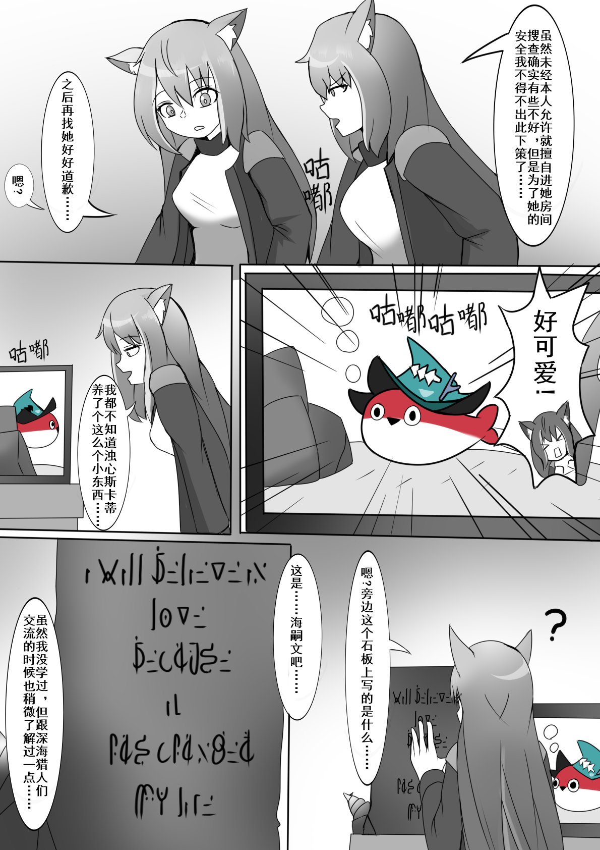 [明日方舟] 博士大战萨卡班甲鱼蒂蒂 (Arknights) [Chinese] 3eme image