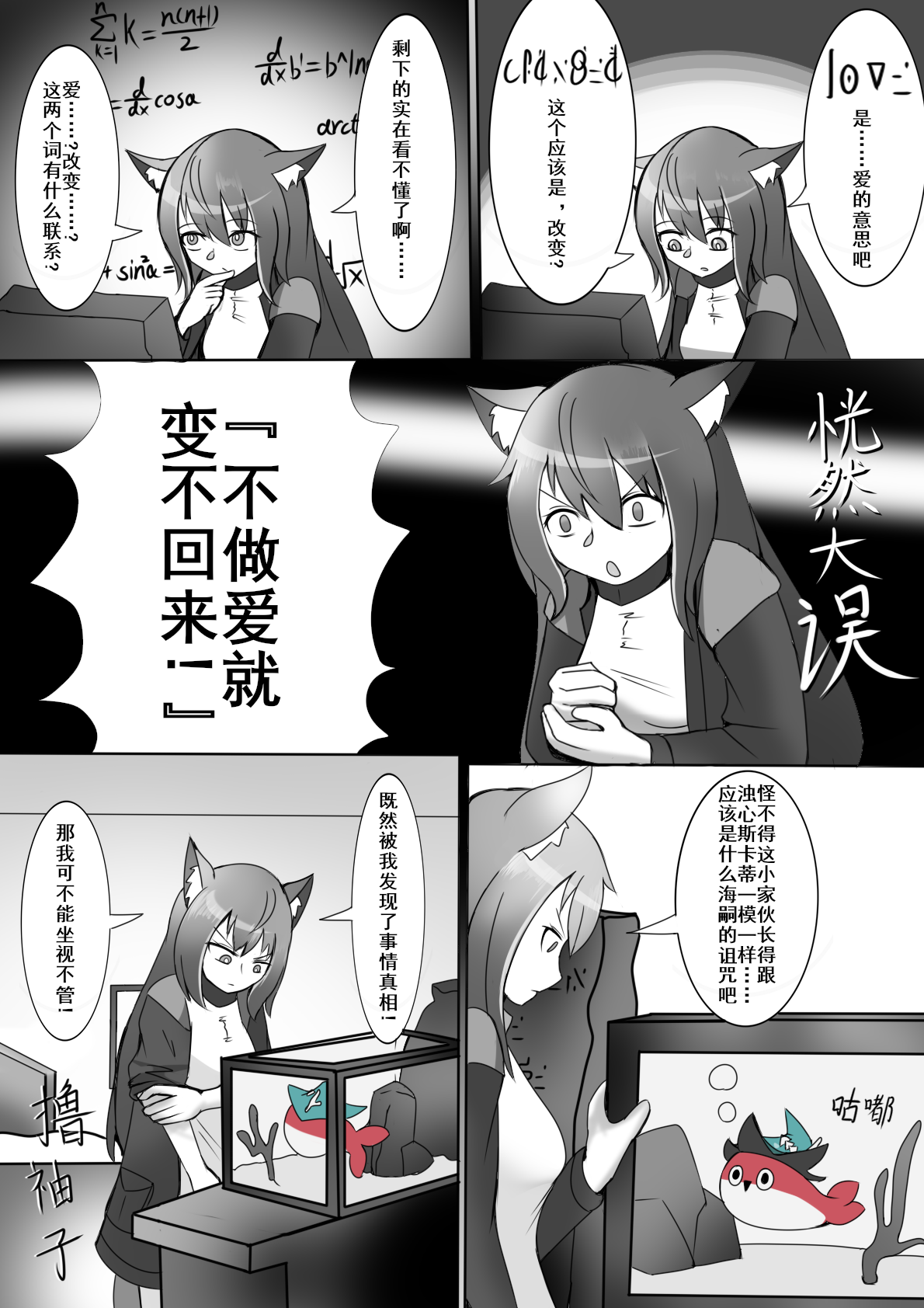 [明日方舟] 博士大战萨卡班甲鱼蒂蒂 (Arknights) [Chinese] 4eme image