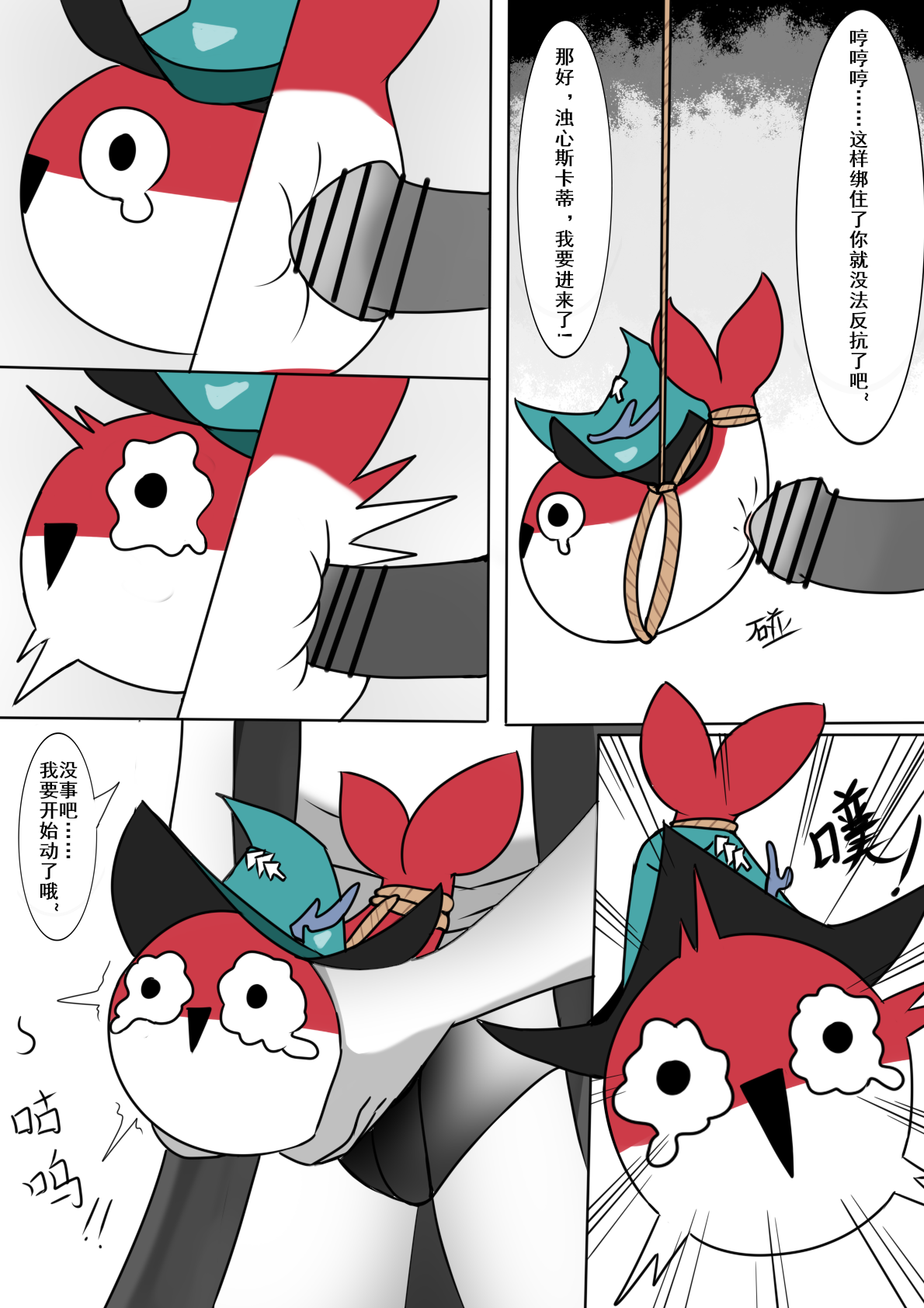 [明日方舟] 博士大战萨卡班甲鱼蒂蒂 (Arknights) [Chinese] 7eme image