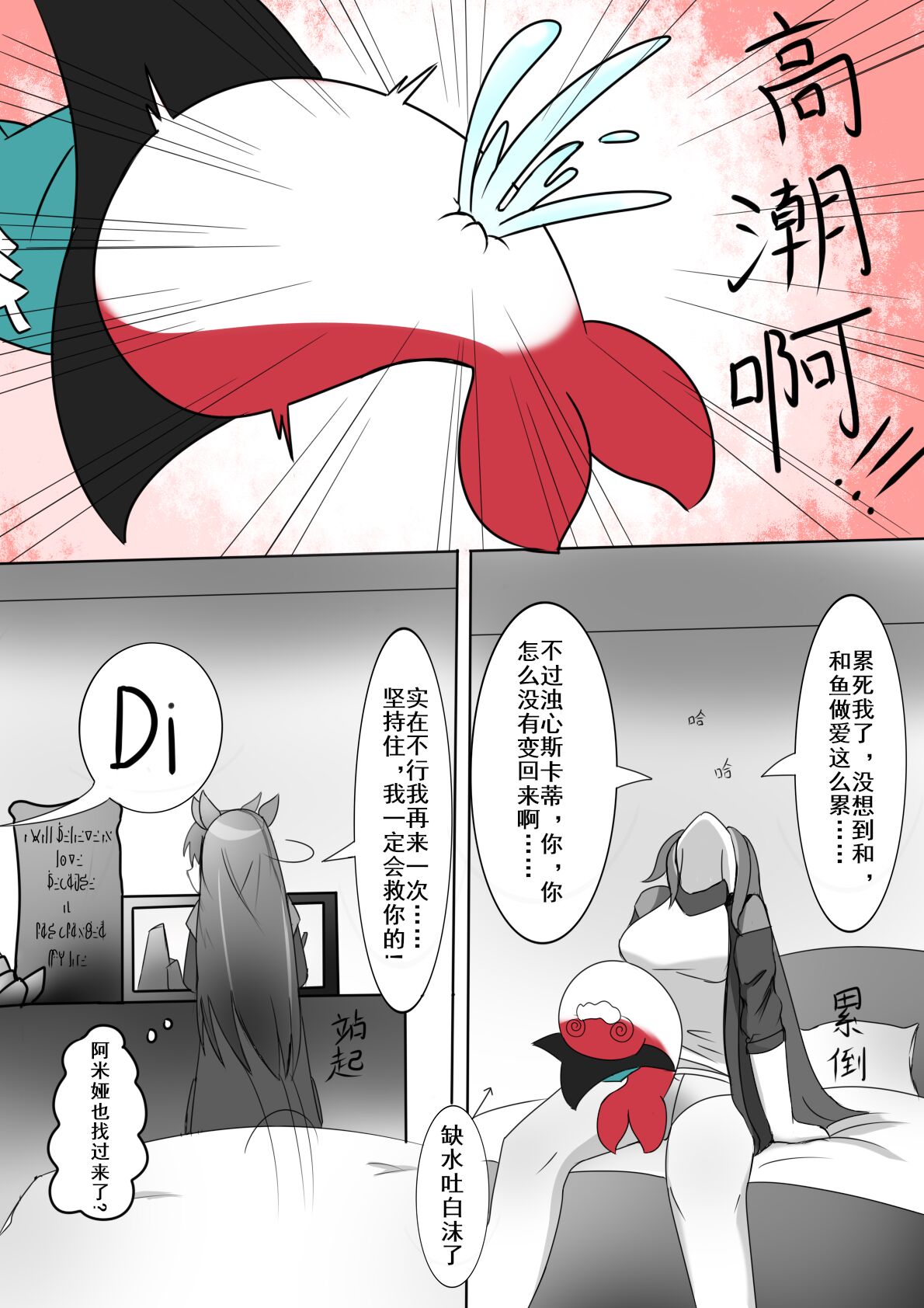 [明日方舟] 博士大战萨卡班甲鱼蒂蒂 (Arknights) [Chinese] 10eme image