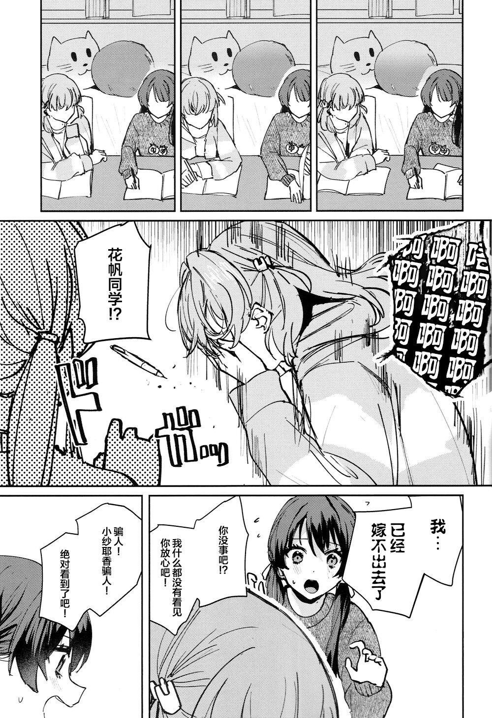 (C102) [virophilia (Orihi Chihiro)]欲动PARADOX(Love Live! Hasu No Sora Jogakuin School Idol Club) [Chinese] 5eme image