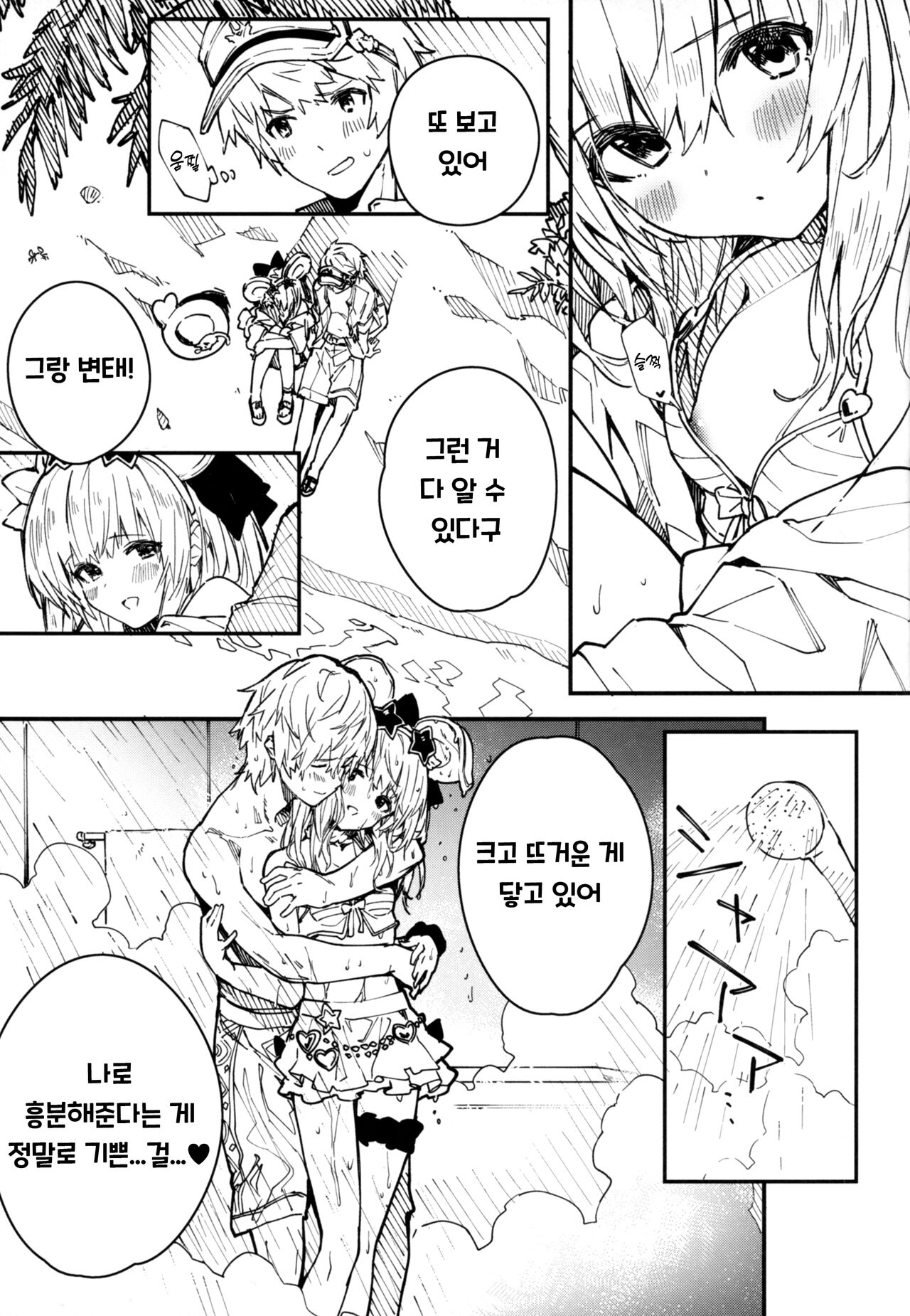 (C101) [Dot Eito (Sawayaka Samehada)] Vikala-chan to Ichaicha Suru Hon 4 Satsume｜비카라와 꽁냥꽁냥 하는 책 4편 (Granblue Fantasy) [Korean] 6eme image