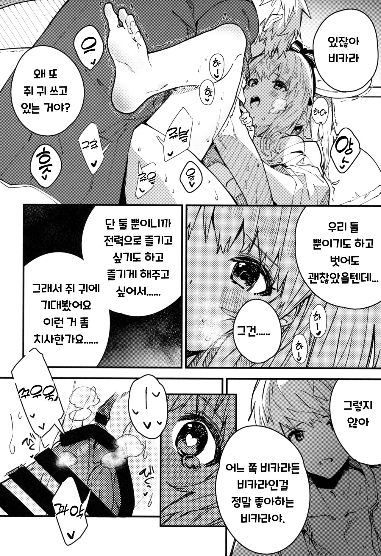 (C101) [Dot Eito (Sawayaka Samehada)] Vikala-chan to Ichaicha Suru Hon 4 Satsume｜비카라와 꽁냥꽁냥 하는 책 4편 (Granblue Fantasy) [Korean] 15eme image