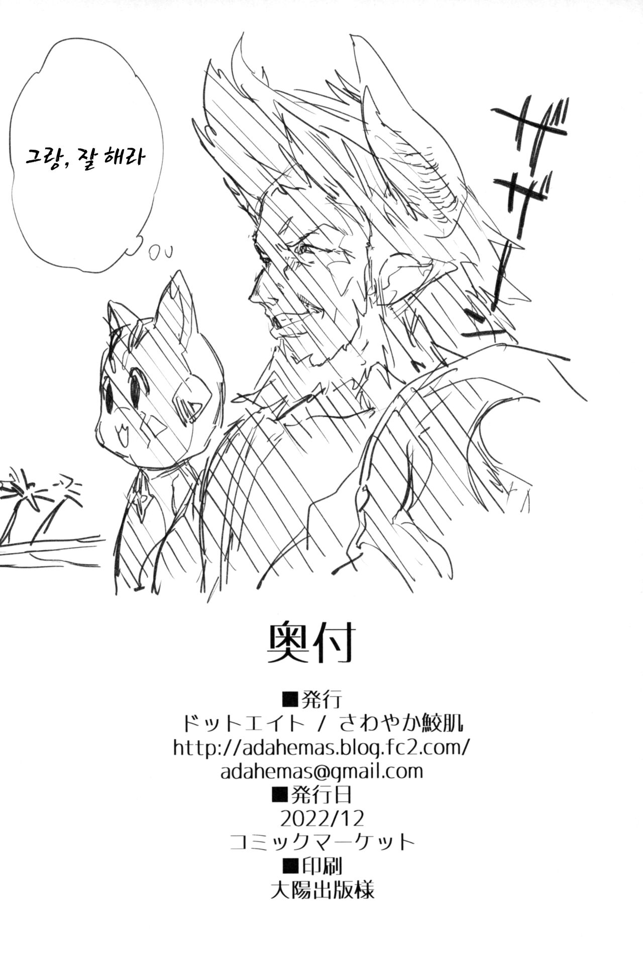 (C101) [Dot Eito (Sawayaka Samehada)] Vikala-chan to Ichaicha Suru Hon 4 Satsume｜비카라와 꽁냥꽁냥 하는 책 4편 (Granblue Fantasy) [Korean] 19eme image