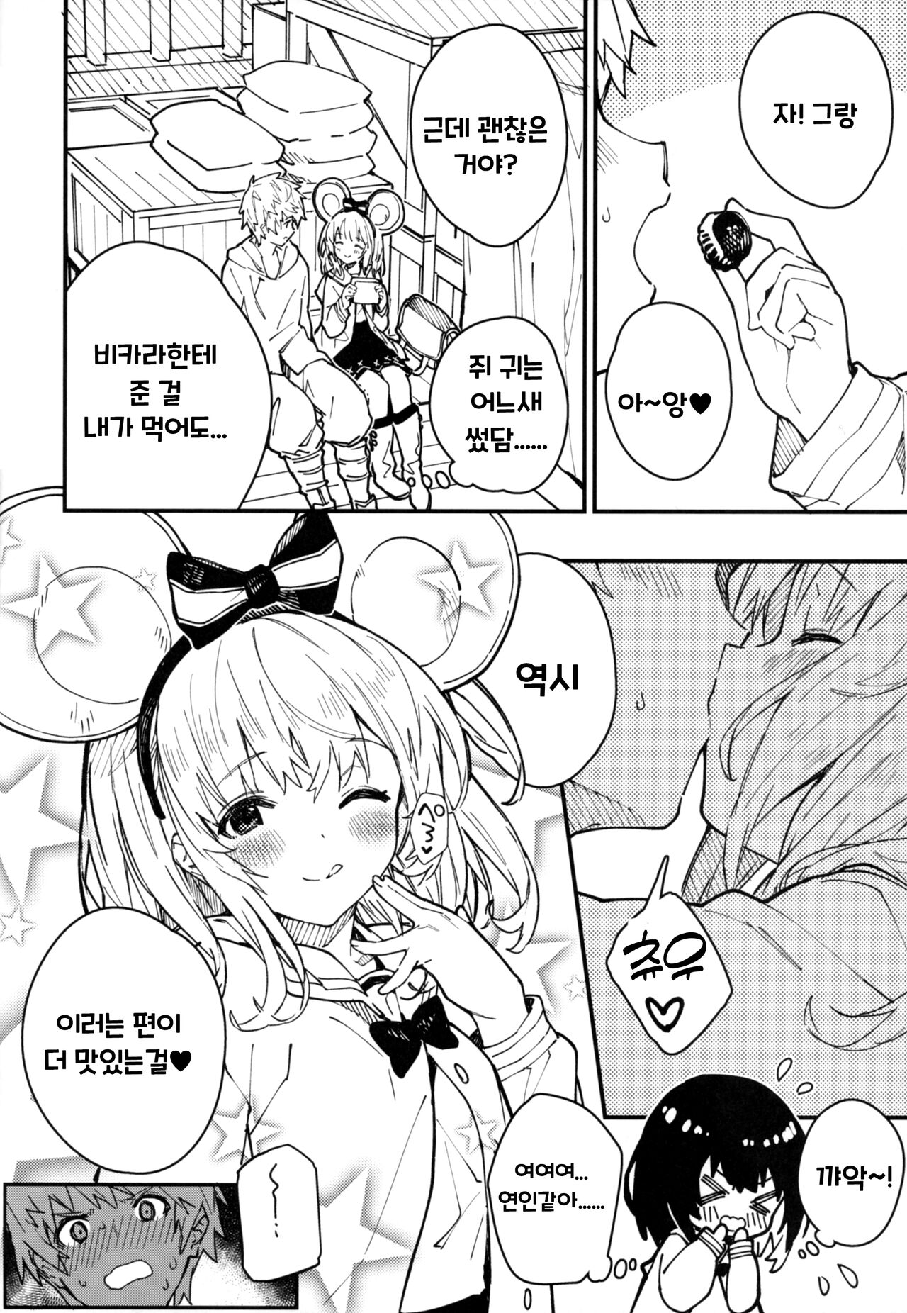 (C101) [Dot Eito (Sawayaka Samehada)] Vikala-chan to Ichaicha Suru Hon 5 Satsume｜비카라와 꽁냥꽁냥 하는 책 5편 (Granblue Fantasy) [Korean] 5eme image