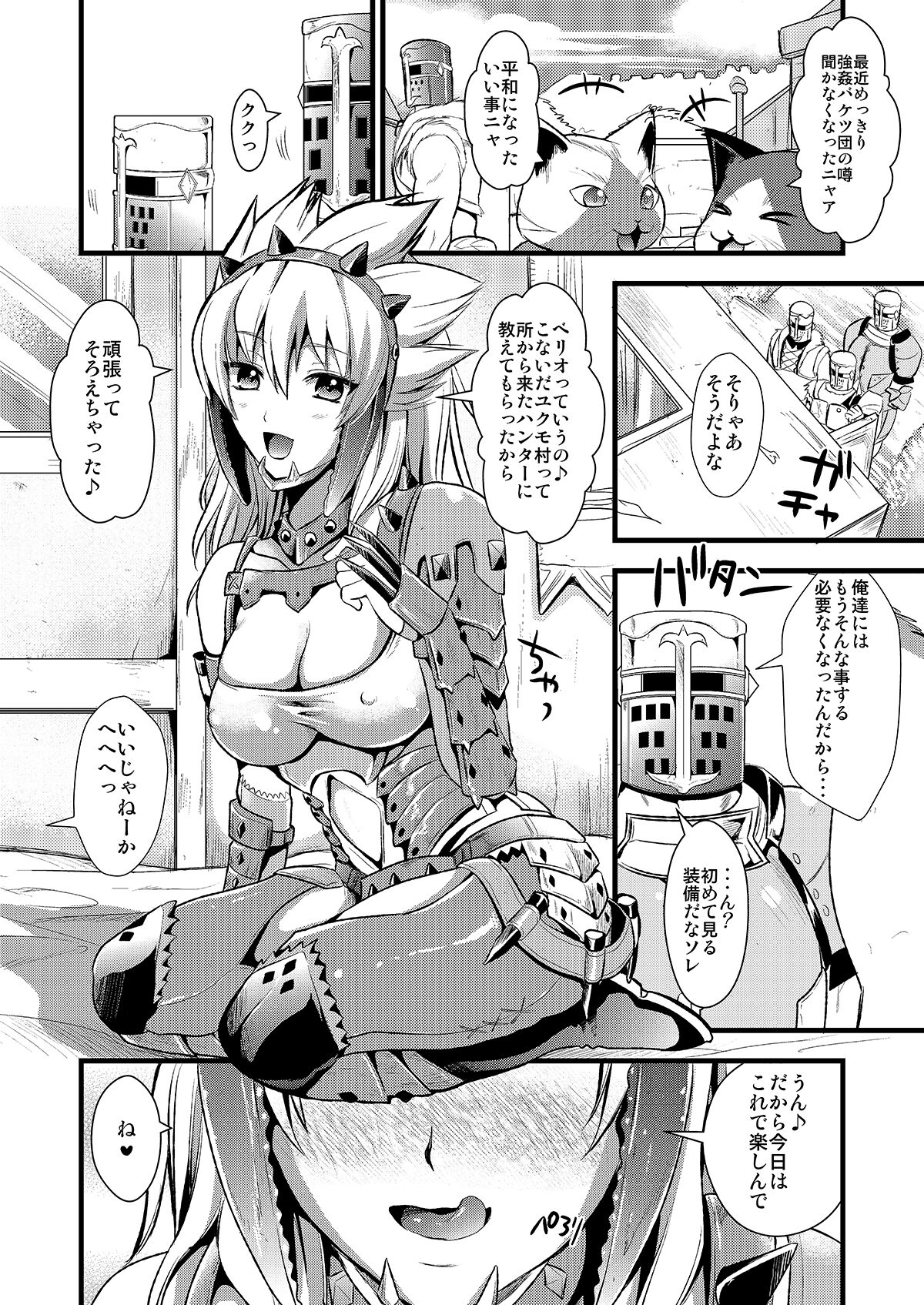 [YURIRU-RARIKA (Kojima Saya, Kuro)] Kari Musume Seikou Watashi Okasarete Seiheki ni Mezamemashita (Monster Hunter) [Digital] 이미지 번호 41