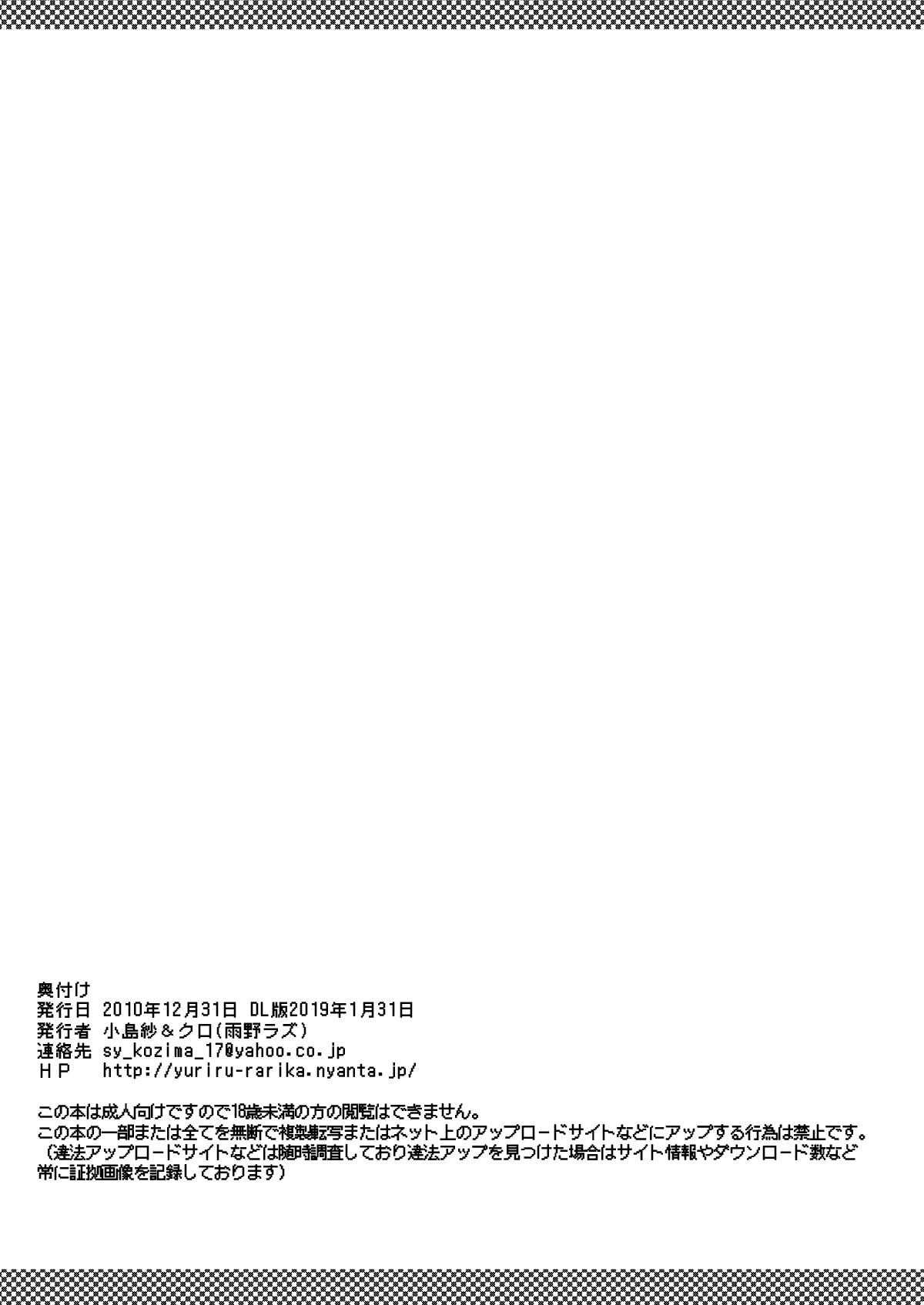 [YURIRU-RARIKA (Kojima Saya, Kuro)] Kari Musume Seikou Watashi Okasarete Seiheki ni Mezamemashita (Monster Hunter) [Digital] 이미지 번호 46