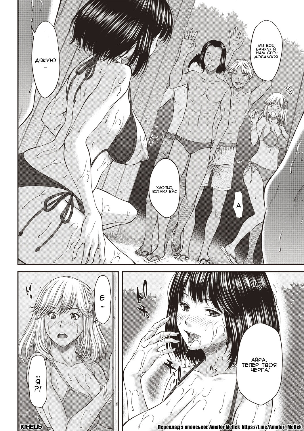 [Ueno Naoya] Rasutosamаpаti 1 | Остання літня вечірка. Частина 1 (Abitai Kanojo no Mitsueki) [Ukrainian] [Amator Mellek] [Digital] 20eme image