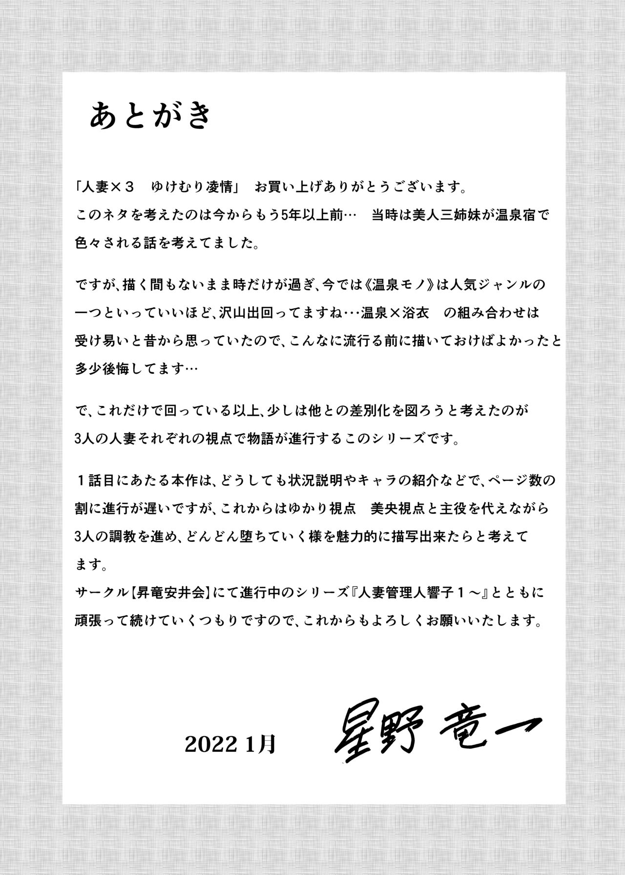 [Hoshino Ryuichi] Hitozuma × 3 Yukemuri Ryou Jou 1 [Digital] 图片编号 57