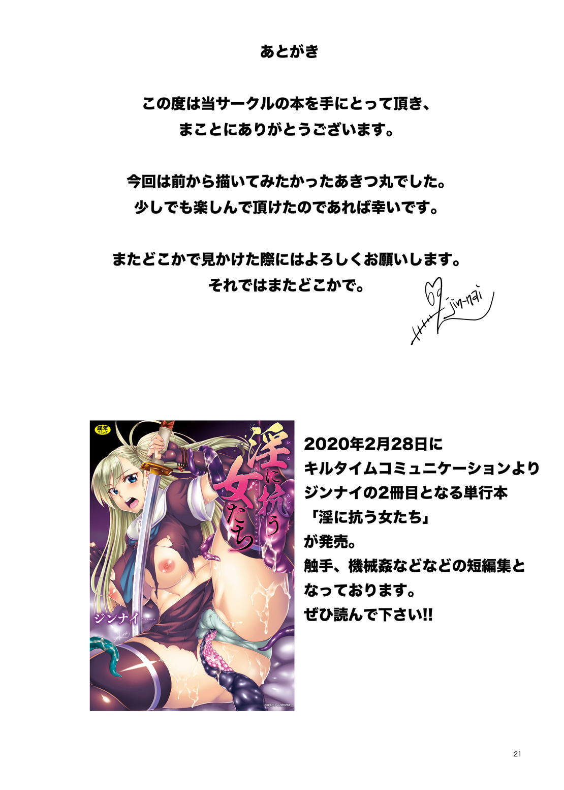 [ROCK`inChair (Jinnai)] Baku Akitsu Maru (Kantai Collection -KanColle-) [Digital] 画像番号 20