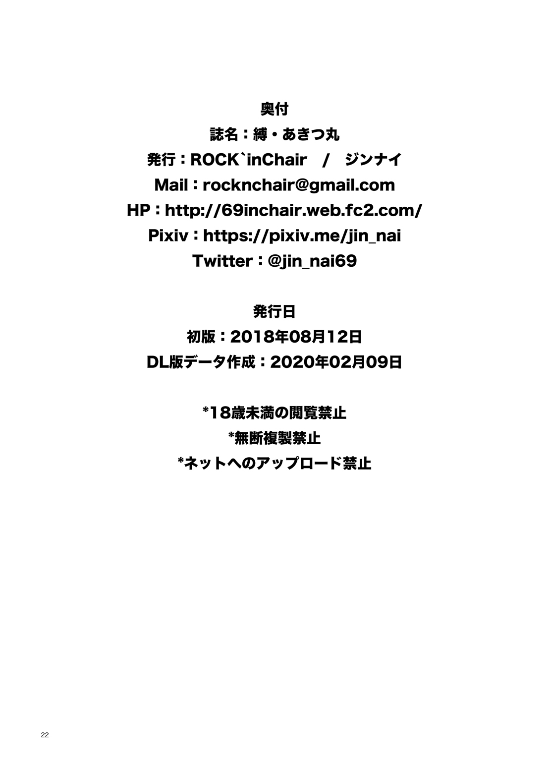 [ROCK`inChair (Jinnai)] Baku Akitsu Maru (Kantai Collection -KanColle-) [Digital] 画像番号 21