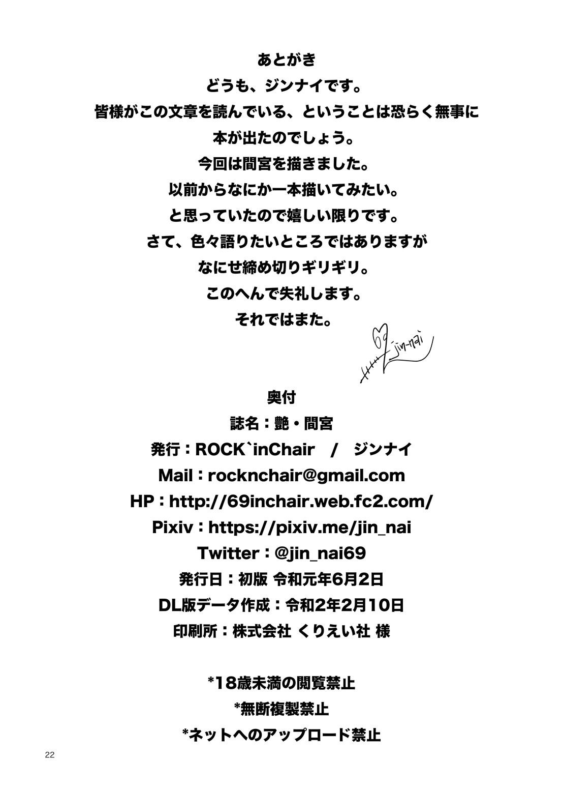 [ROCK`inChair (Jinnai)] En Mamiya (Kantai Collection -KanColle-) [Digital] numero di immagine  21