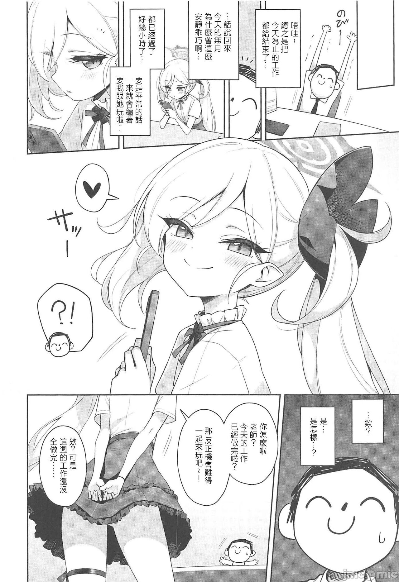 (C102) [Deadnoodles (gomyon)] Mutsuki wa Otona no Asobi ga Shitai (Blue Archive) [Chinese] 画像番号 5