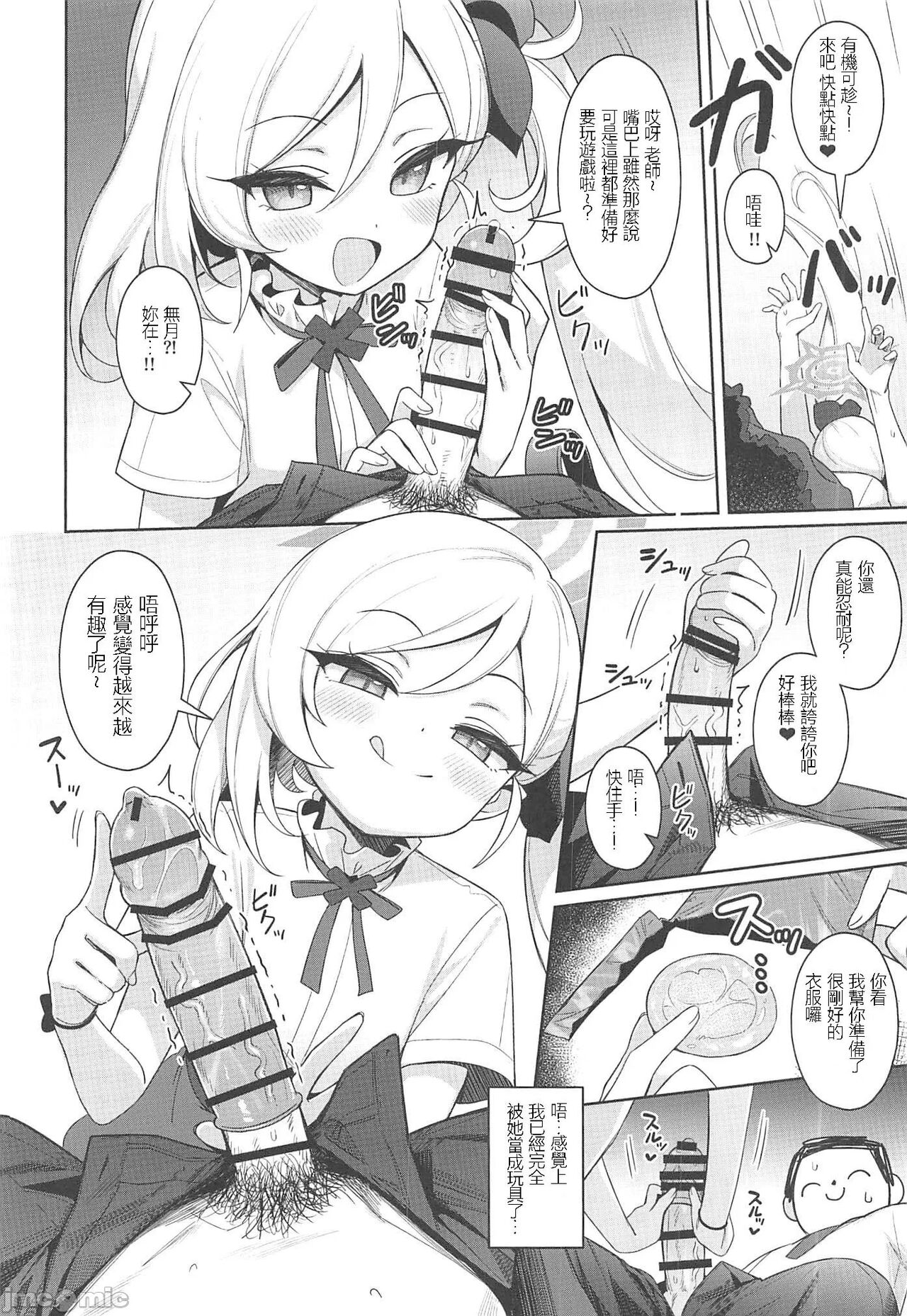 (C102) [Deadnoodles (gomyon)] Mutsuki wa Otona no Asobi ga Shitai (Blue Archive) [Chinese] 画像番号 9