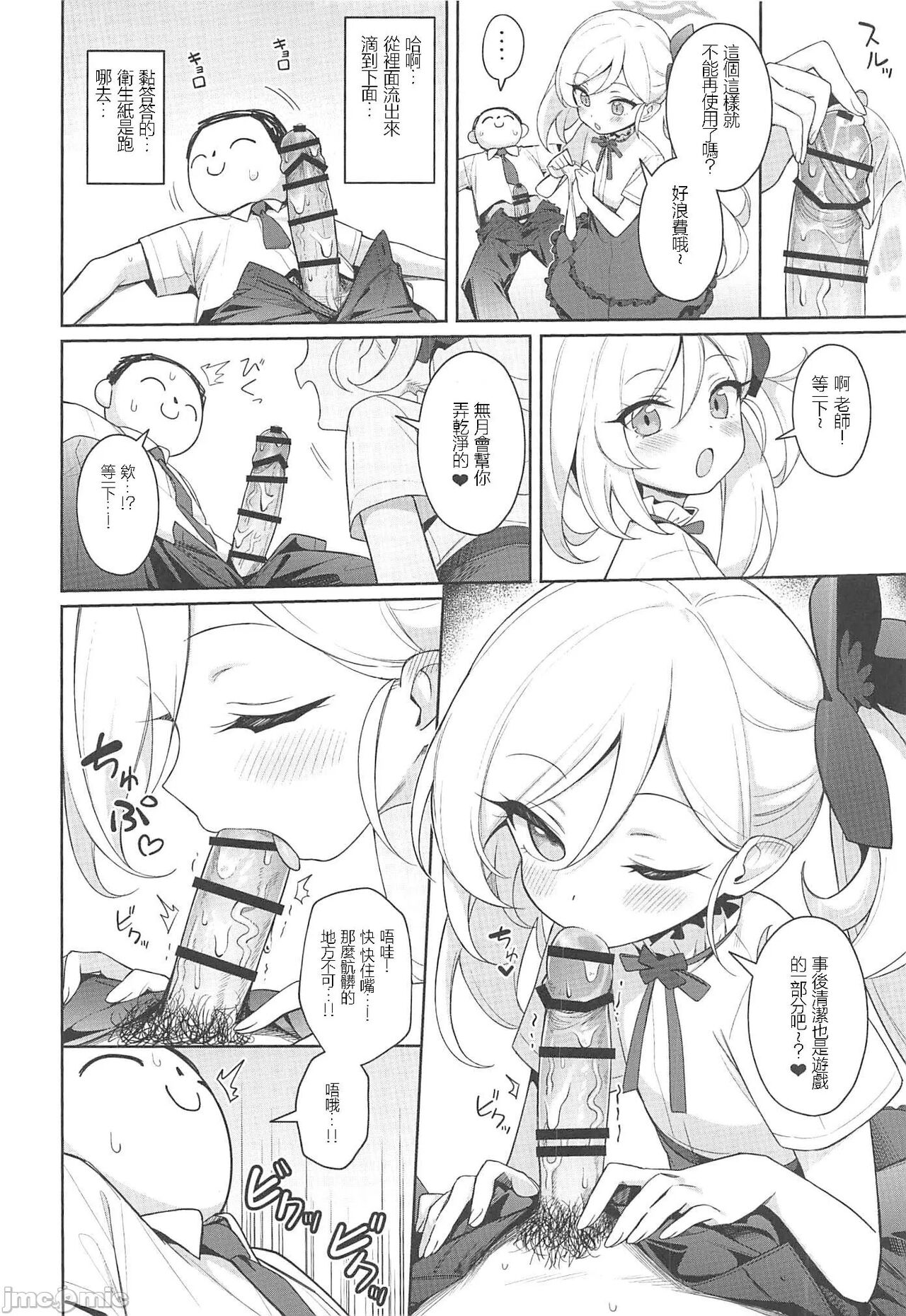 (C102) [Deadnoodles (gomyon)] Mutsuki wa Otona no Asobi ga Shitai (Blue Archive) [Chinese] 画像番号 11