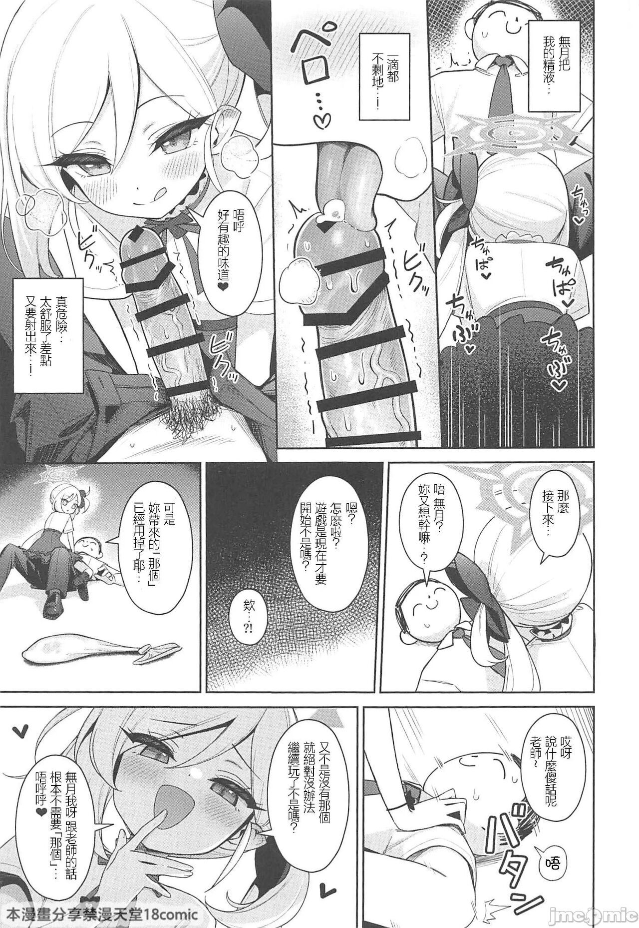 (C102) [Deadnoodles (gomyon)] Mutsuki wa Otona no Asobi ga Shitai (Blue Archive) [Chinese] 画像番号 12