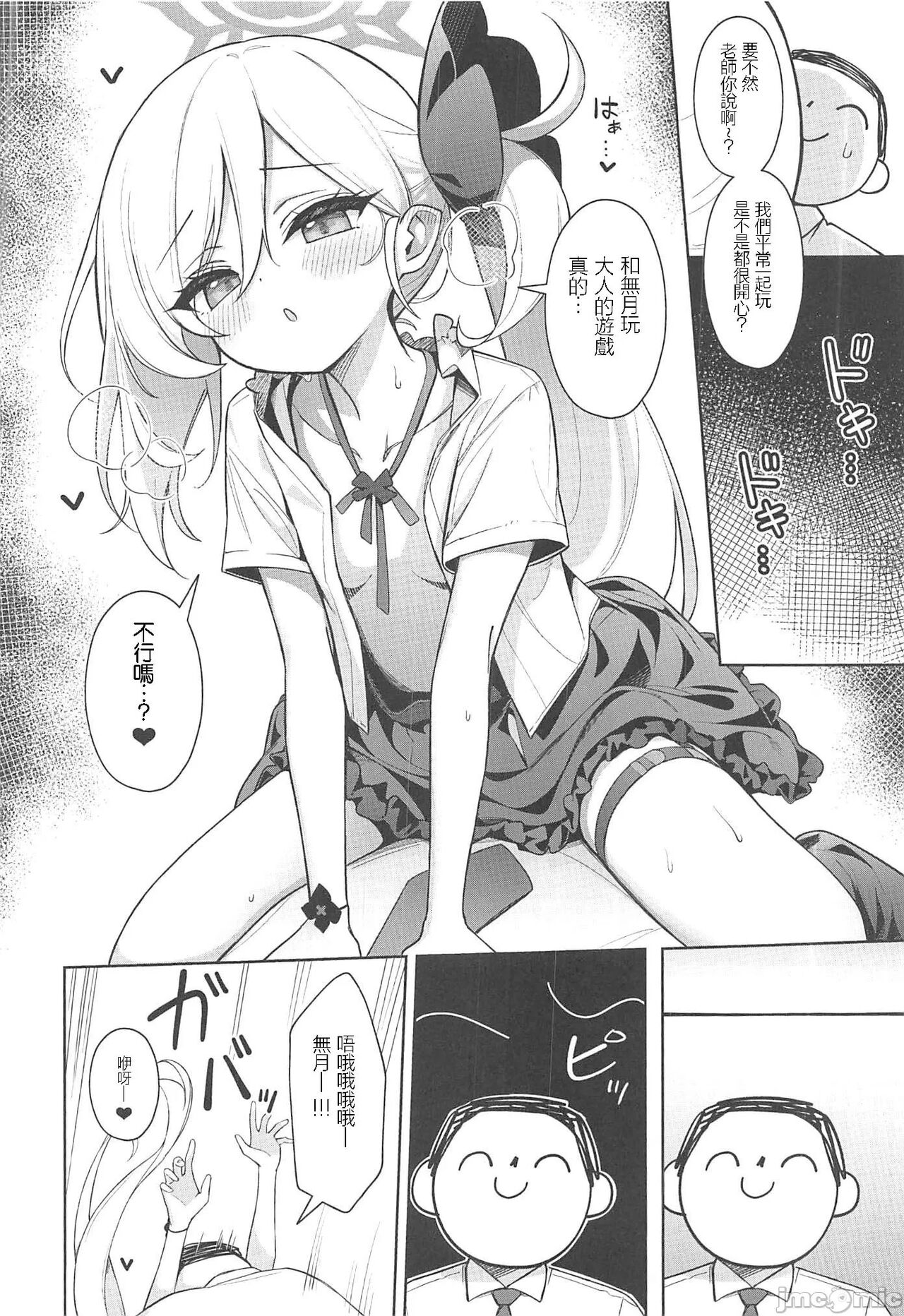 (C102) [Deadnoodles (gomyon)] Mutsuki wa Otona no Asobi ga Shitai (Blue Archive) [Chinese] 画像番号 13