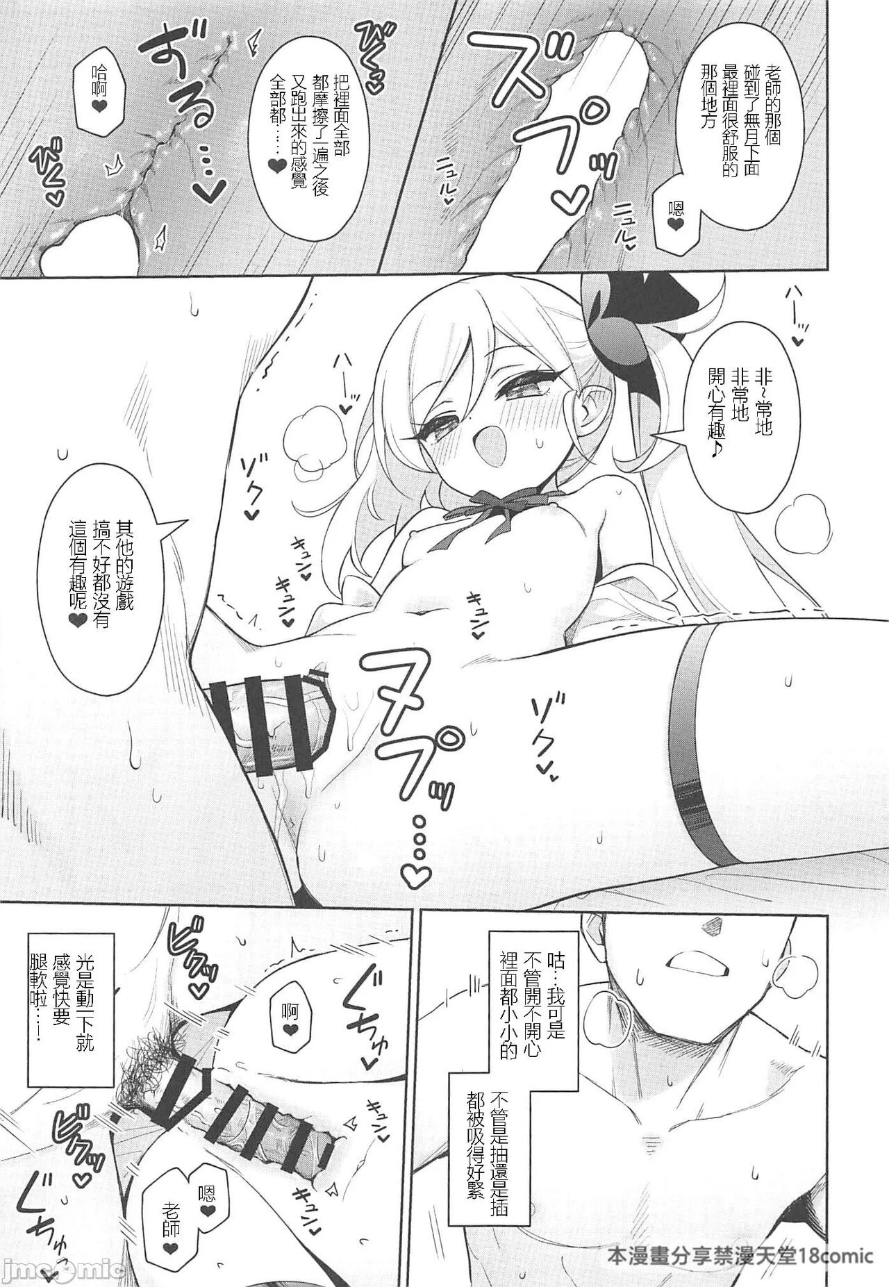 (C102) [Deadnoodles (gomyon)] Mutsuki wa Otona no Asobi ga Shitai (Blue Archive) [Chinese] 画像番号 16