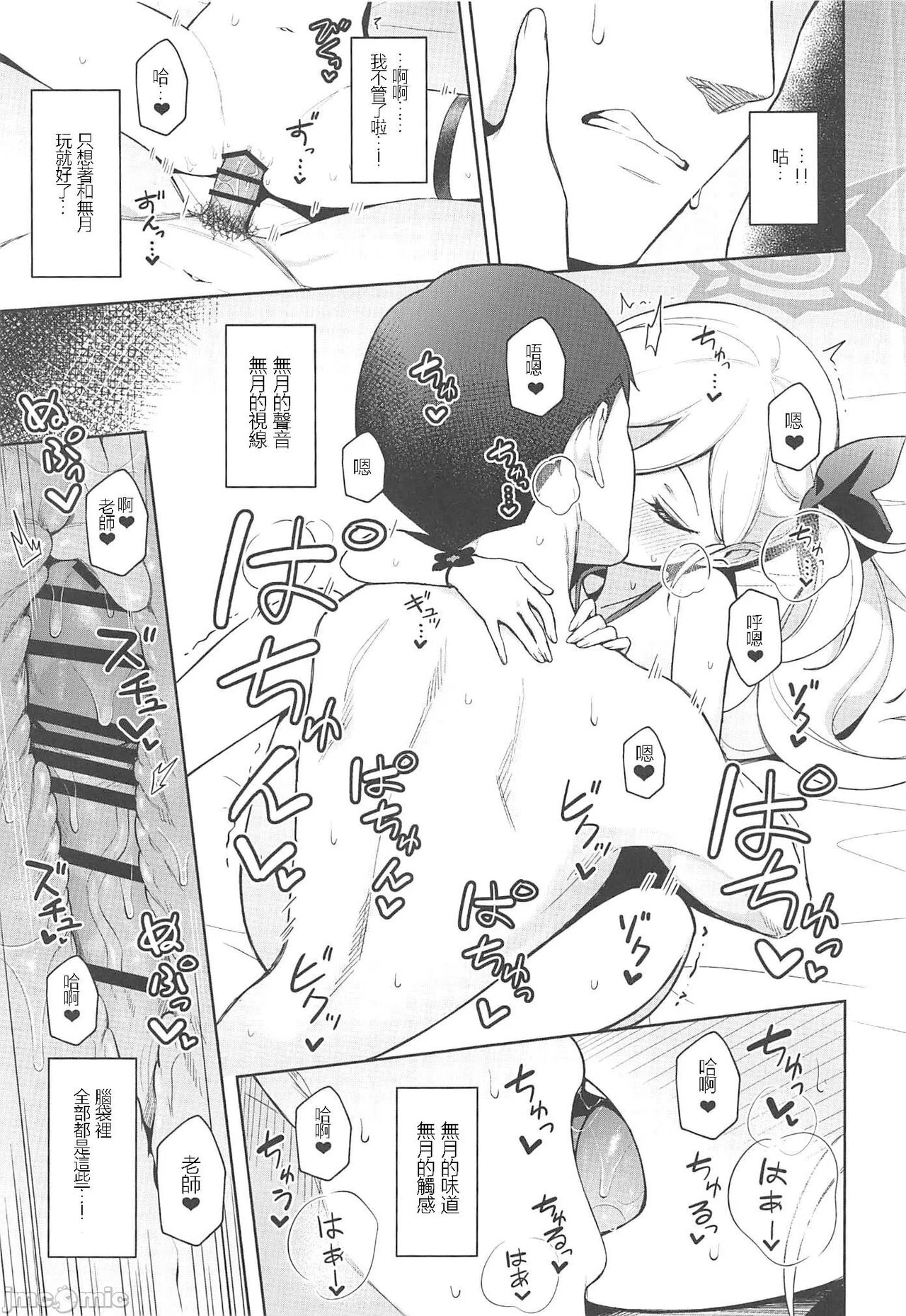 (C102) [Deadnoodles (gomyon)] Mutsuki wa Otona no Asobi ga Shitai (Blue Archive) [Chinese] 画像番号 18