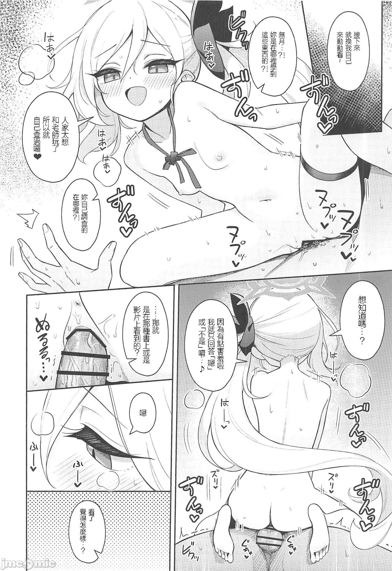 (C102) [Deadnoodles (gomyon)] Mutsuki wa Otona no Asobi ga Shitai (Blue Archive) [Chinese] 画像番号 19