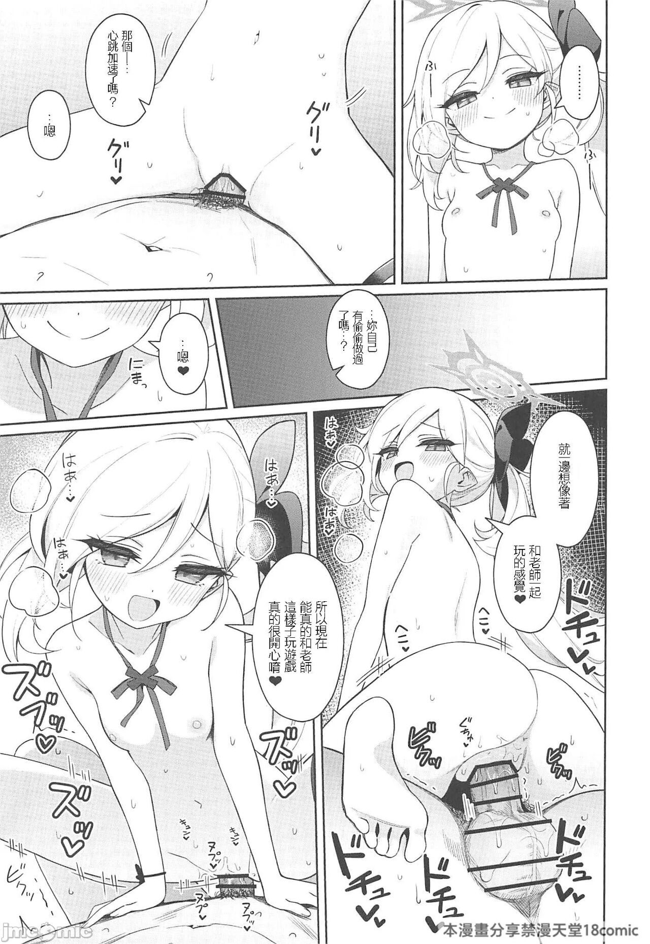 (C102) [Deadnoodles (gomyon)] Mutsuki wa Otona no Asobi ga Shitai (Blue Archive) [Chinese] 画像番号 20