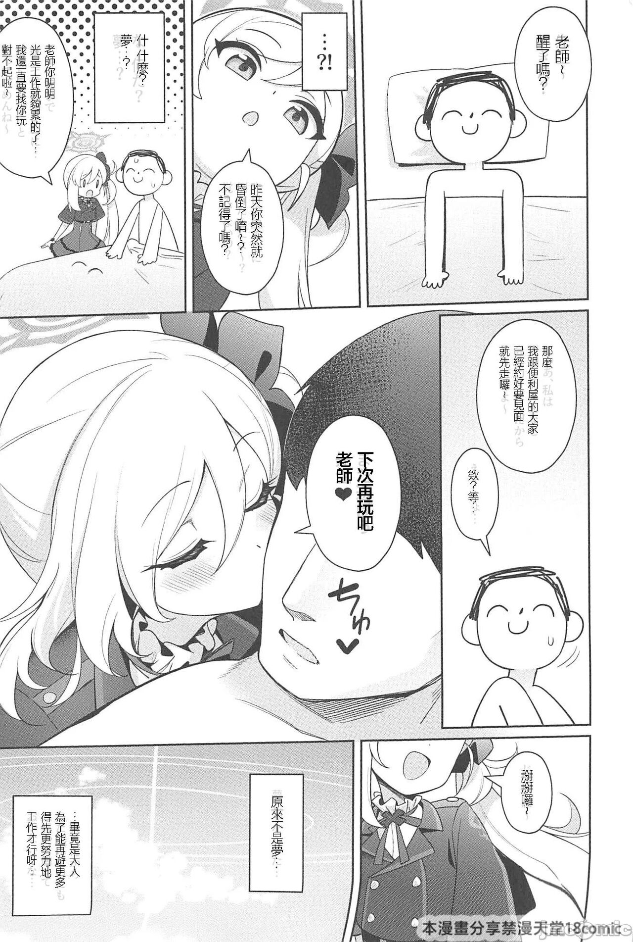 (C102) [Deadnoodles (gomyon)] Mutsuki wa Otona no Asobi ga Shitai (Blue Archive) [Chinese] 画像番号 24