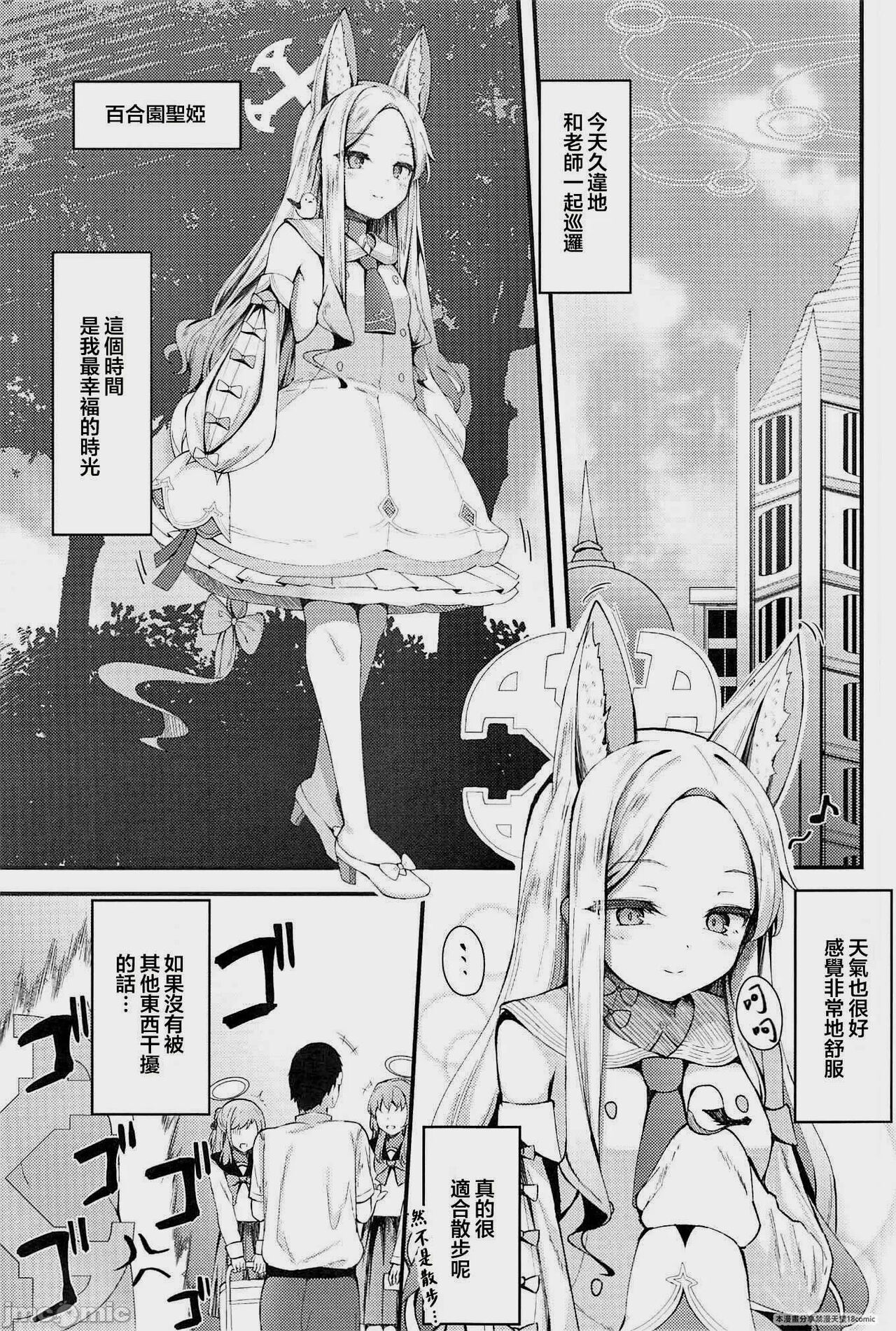 (C102) [Tsukuten (Madoka Tsukumo)] Seia ni Hitorijime Sareru Natsu (Blue Archive) [Chinese] image number 4