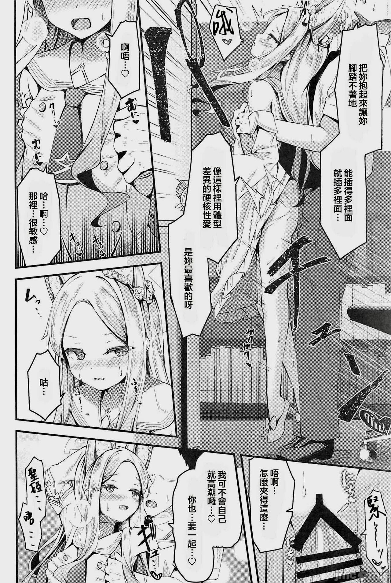 (C102) [Tsukuten (Madoka Tsukumo)] Seia ni Hitorijime Sareru Natsu (Blue Archive) [Chinese] image number 9