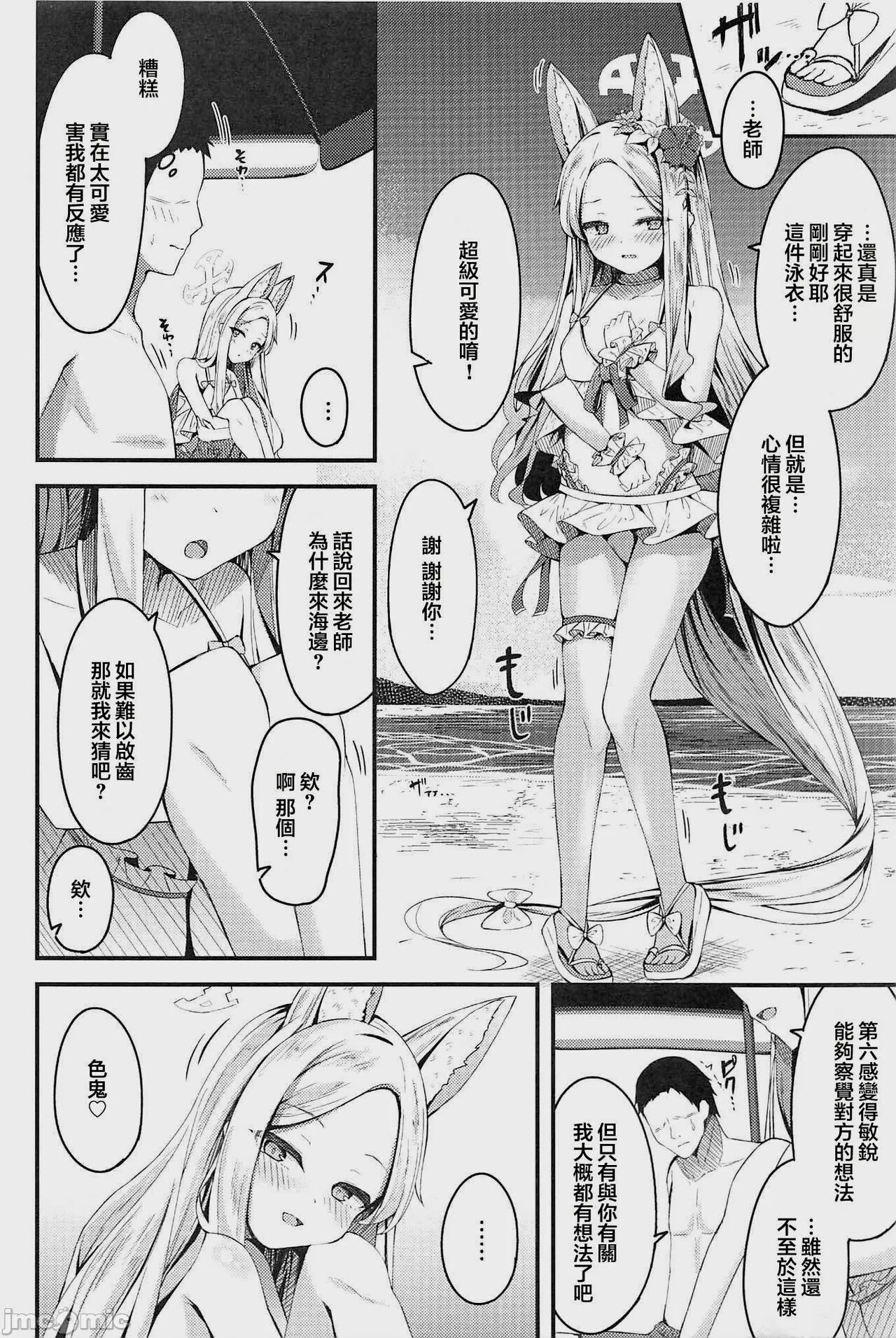 (C102) [Tsukuten (Madoka Tsukumo)] Seia ni Hitorijime Sareru Natsu (Blue Archive) [Chinese] image number 11