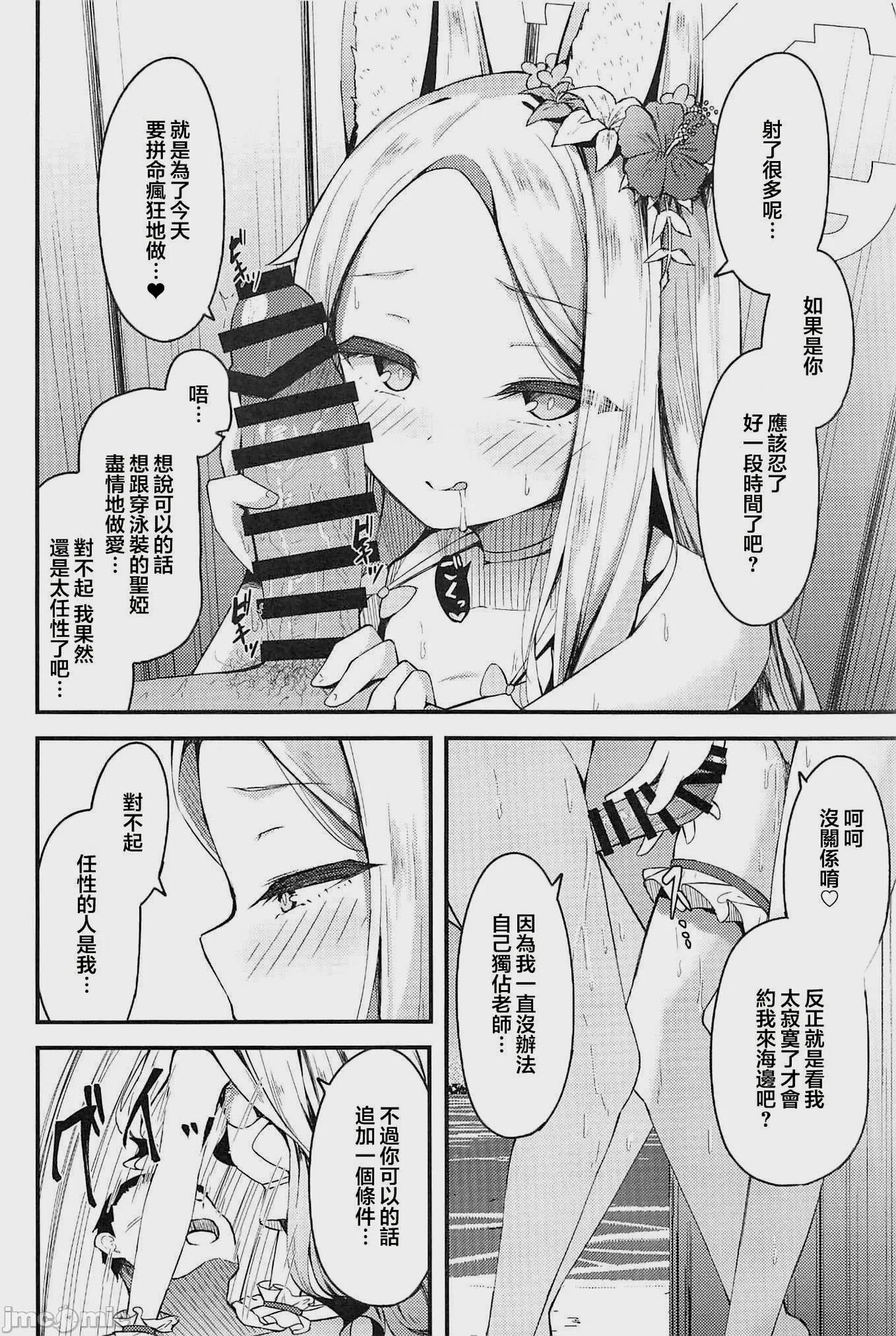 (C102) [Tsukuten (Madoka Tsukumo)] Seia ni Hitorijime Sareru Natsu (Blue Archive) [Chinese] image number 17