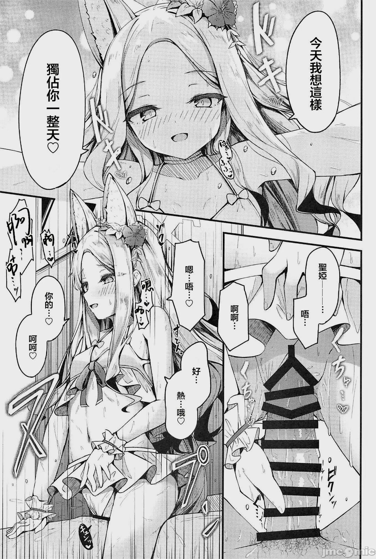 (C102) [Tsukuten (Madoka Tsukumo)] Seia ni Hitorijime Sareru Natsu (Blue Archive) [Chinese] image number 18