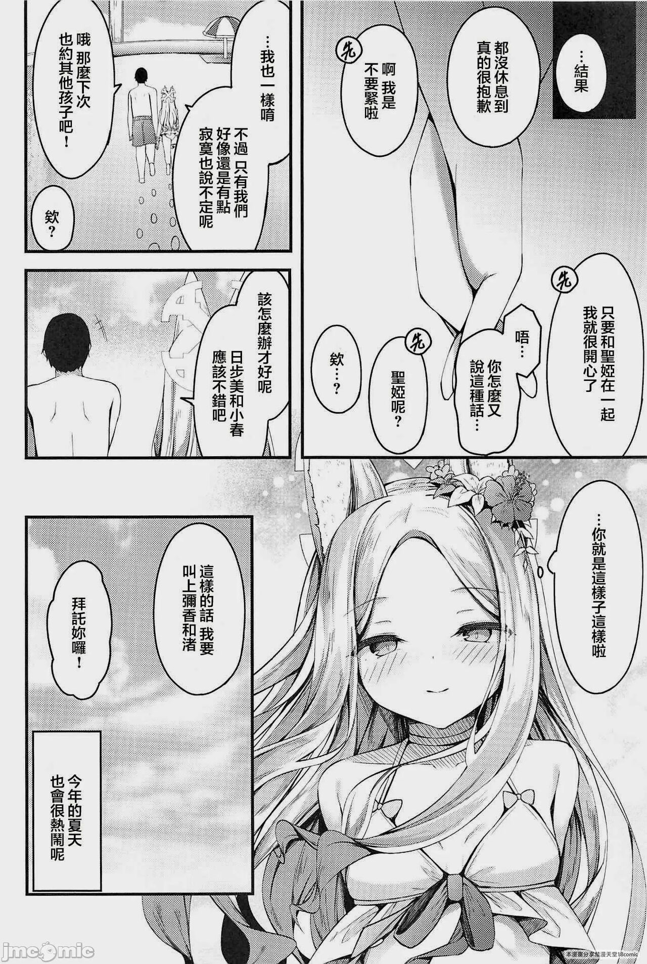 (C102) [Tsukuten (Madoka Tsukumo)] Seia ni Hitorijime Sareru Natsu (Blue Archive) [Chinese] image number 27