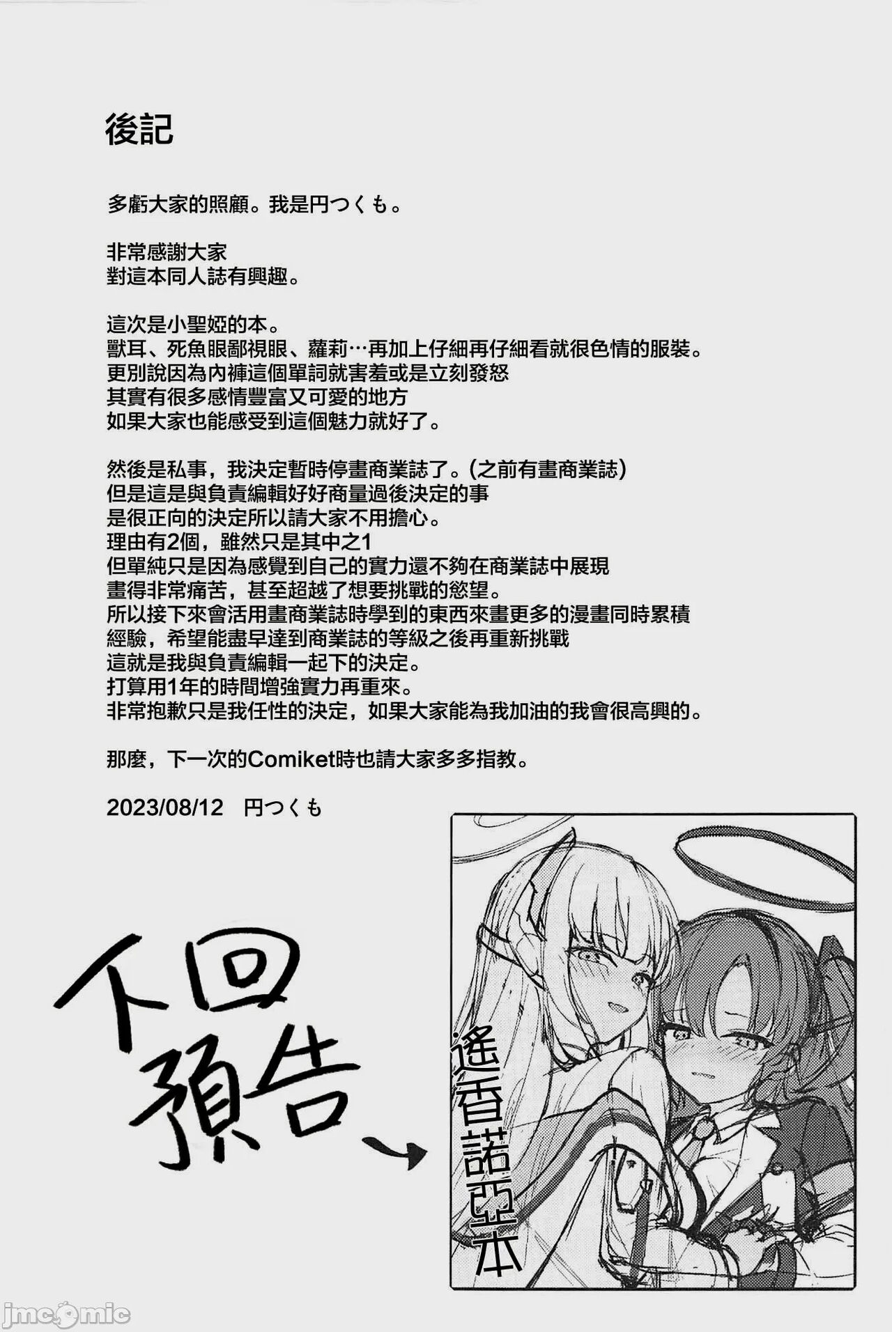 (C102) [Tsukuten (Madoka Tsukumo)] Seia ni Hitorijime Sareru Natsu (Blue Archive) [Chinese] image number 28