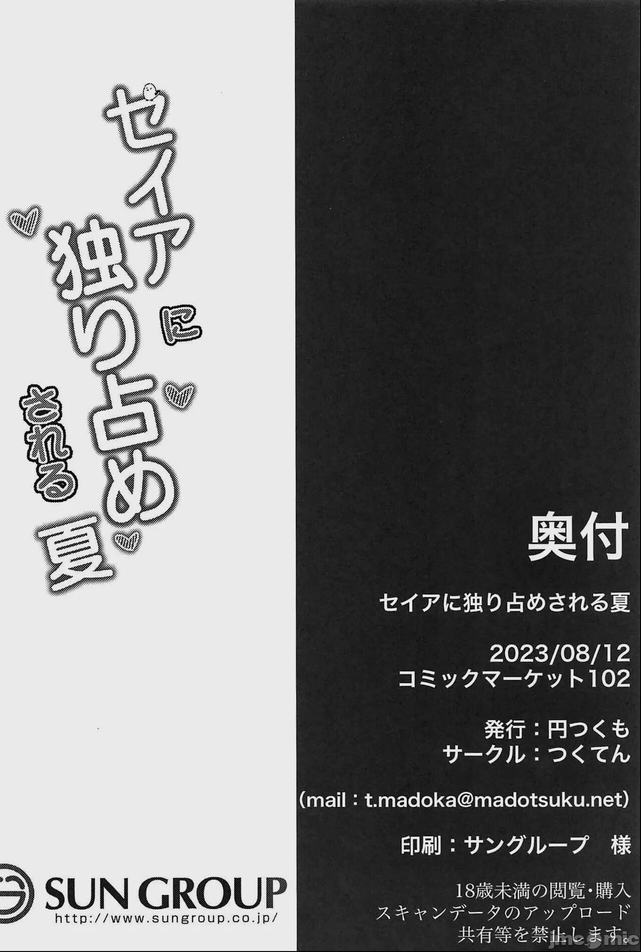 (C102) [Tsukuten (Madoka Tsukumo)] Seia ni Hitorijime Sareru Natsu (Blue Archive) [Chinese] image number 29