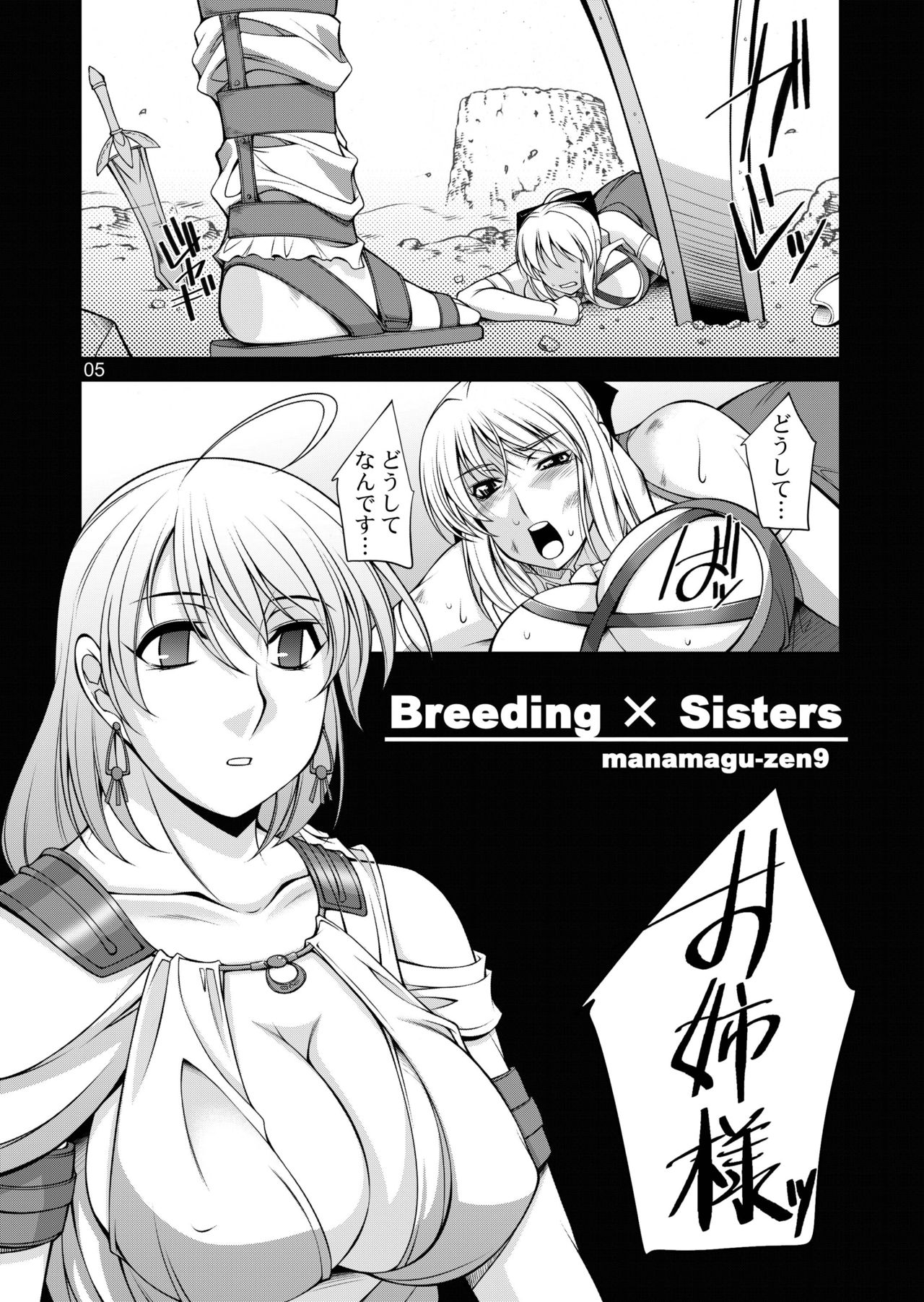 [Manamagu (zen9)] Breeding X Sisters (Soul Calibur) [Digital] 图片编号 5