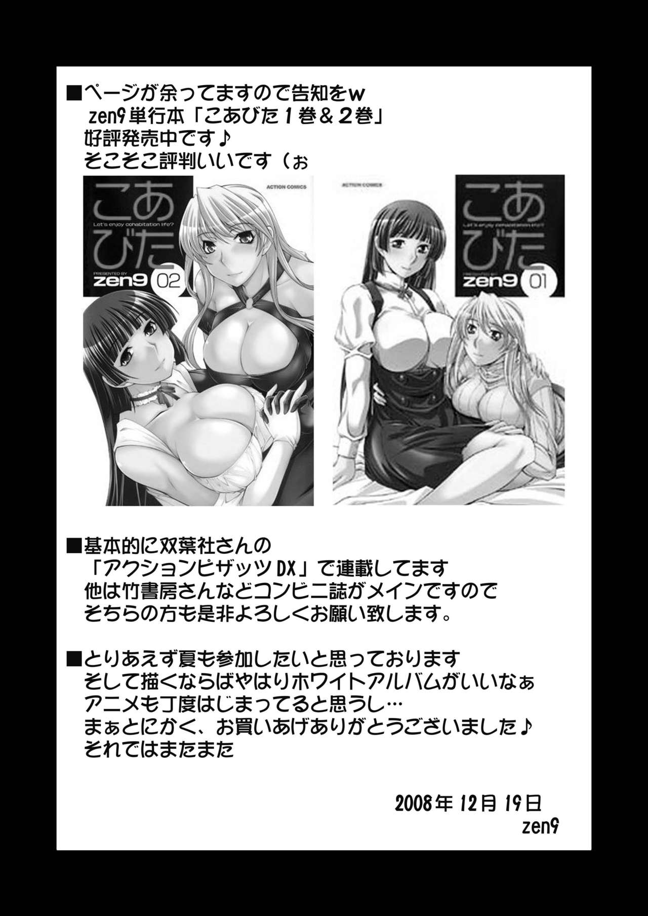 [Manamagu (zen9)] Breeding X Sisters (Soul Calibur) [Digital] 图片编号 29