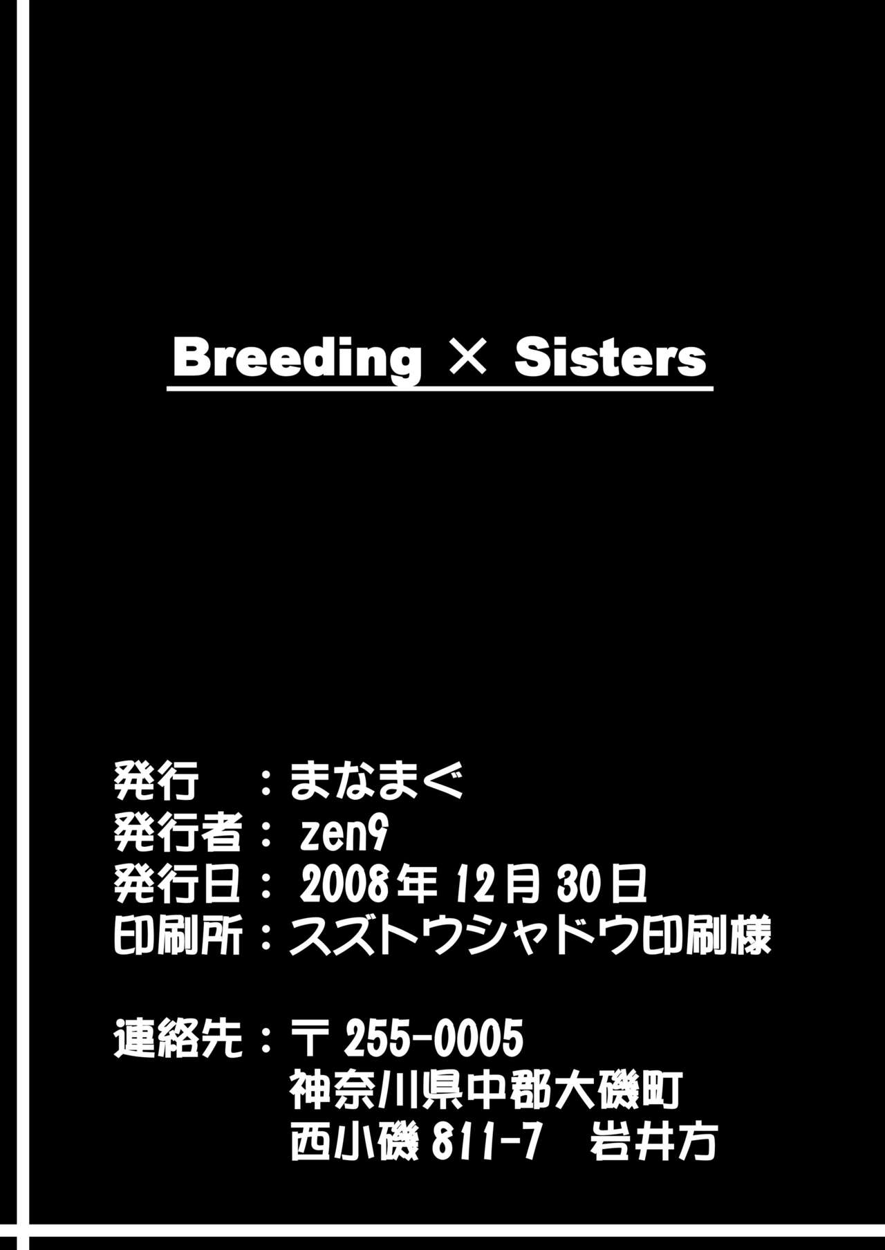 [Manamagu (zen9)] Breeding X Sisters (Soul Calibur) [Digital] 图片编号 30