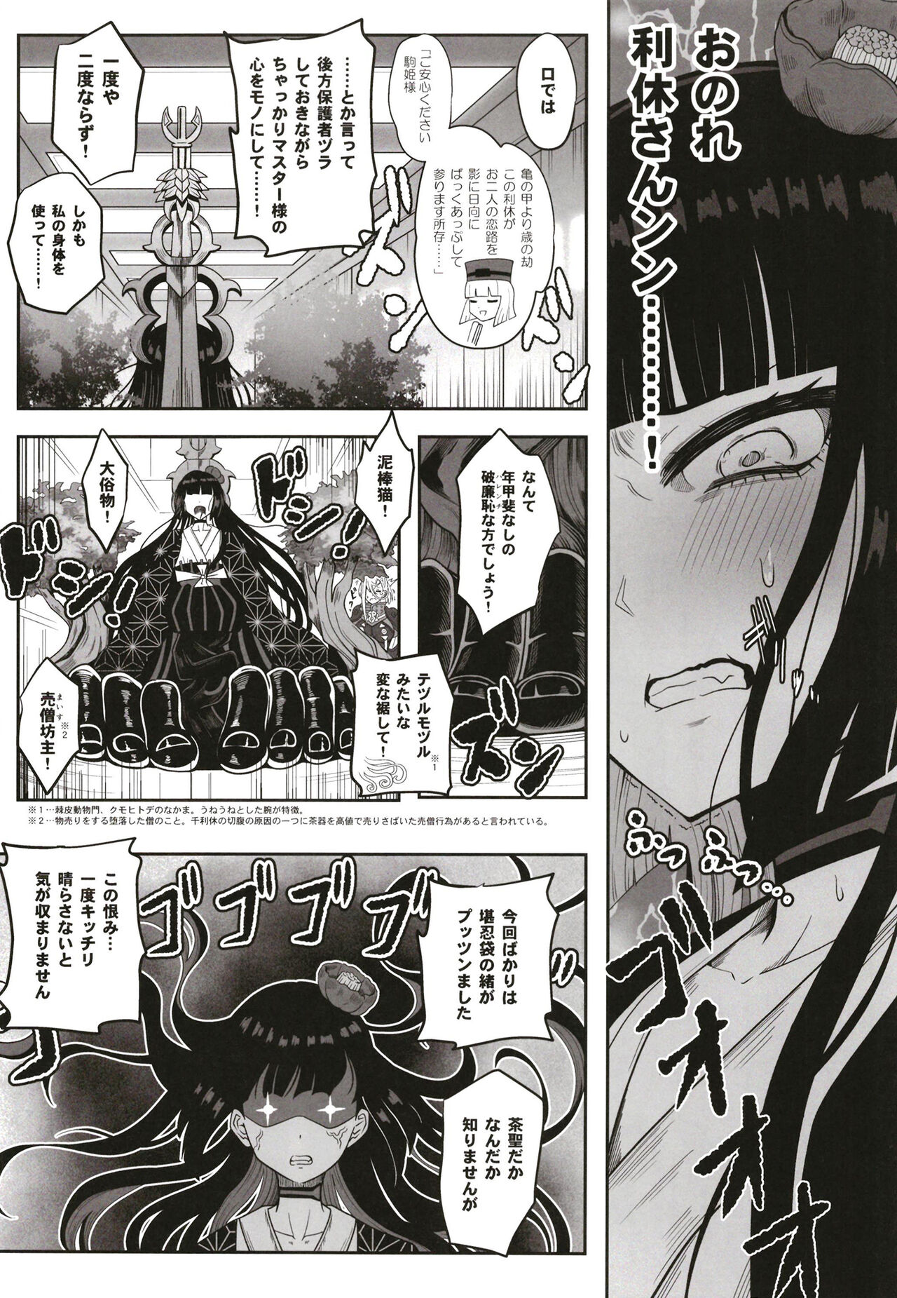 [Nyala Ponga (Sekai Saisoku no Panda)] Rikyu Hard (Fate/Grand Order) [Digital] Bildnummer 10