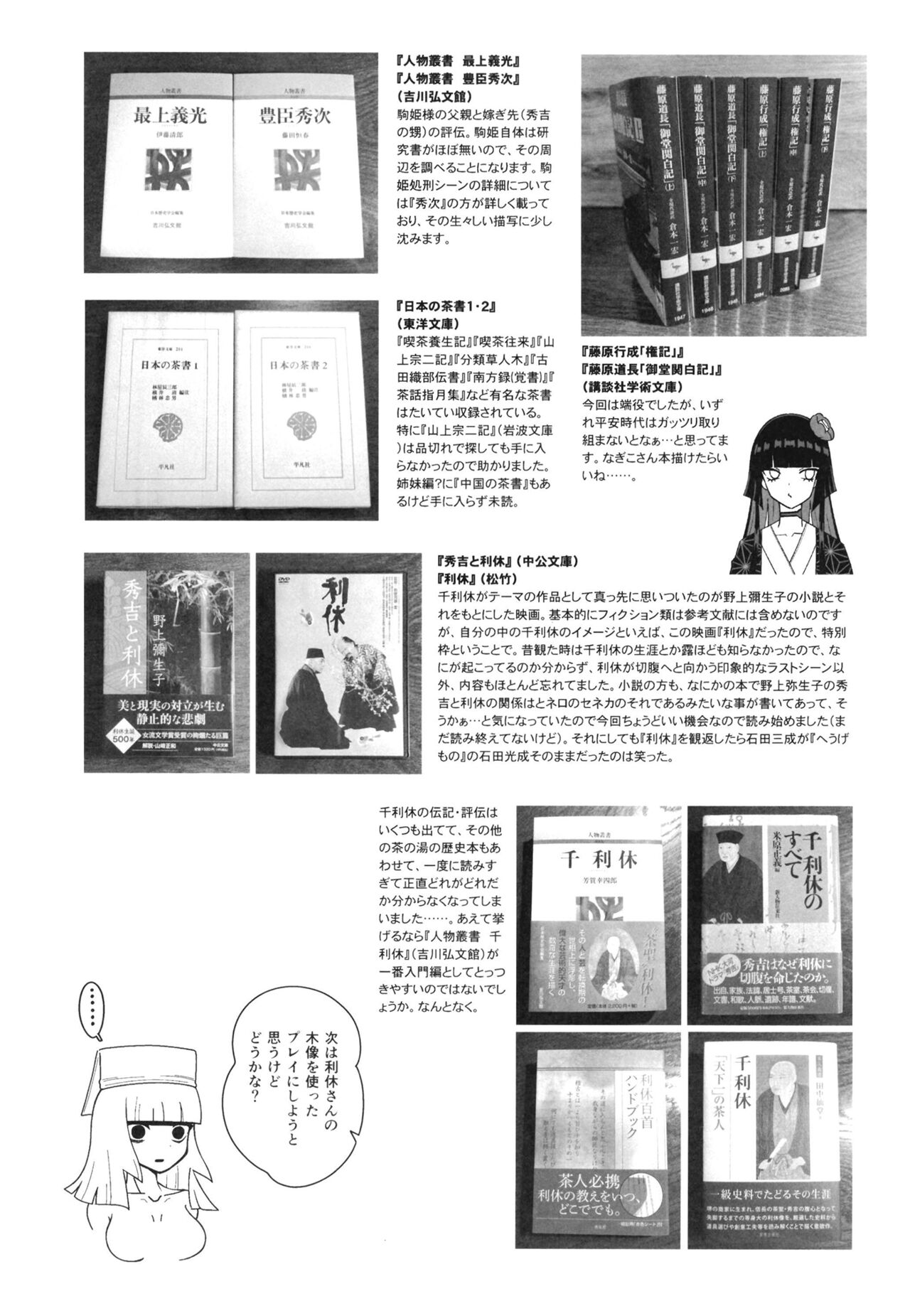 [Nyala Ponga (Sekai Saisoku no Panda)] Rikyu Hard (Fate/Grand Order) [Digital] Bildnummer 47