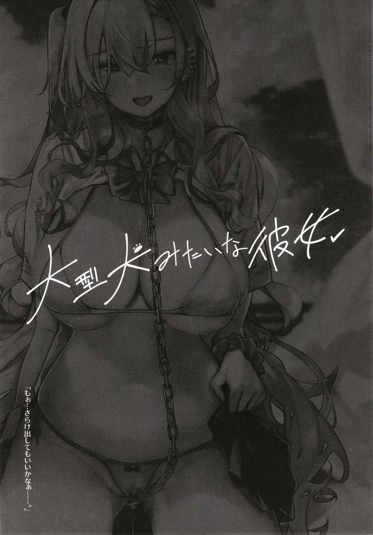 [L.G.C. (Rib:y(uhki))] Ougata inu mitaina kanojo [Digital] image number 3