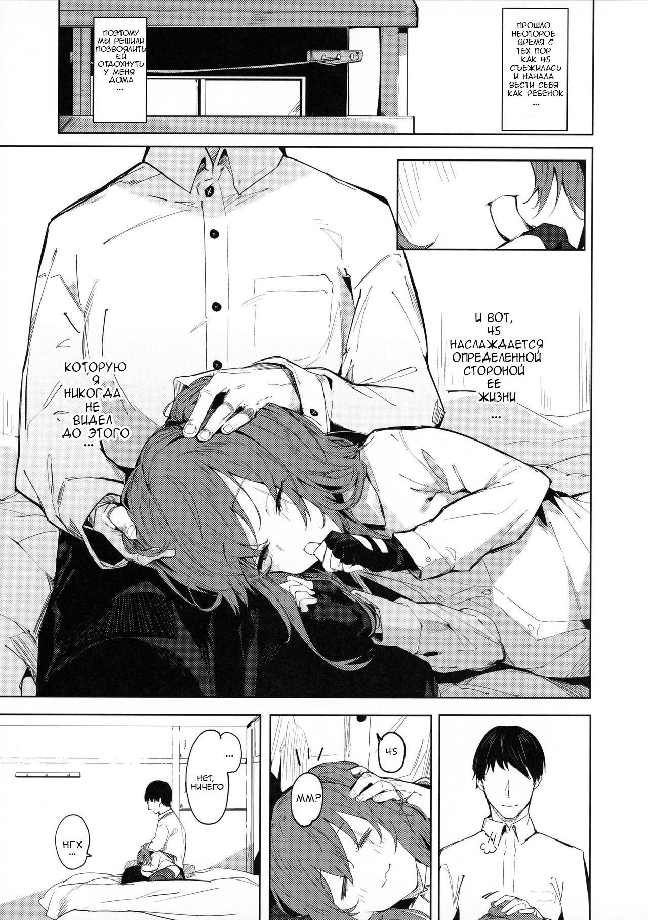 (C97) [GreenHouse (Uno Ryoku)] Amae Amayakashi Amayakasare | Испорчен, испорчен, испорчен! (Girls' Frontline) [Russian] [Kaizer] numero di immagine  2